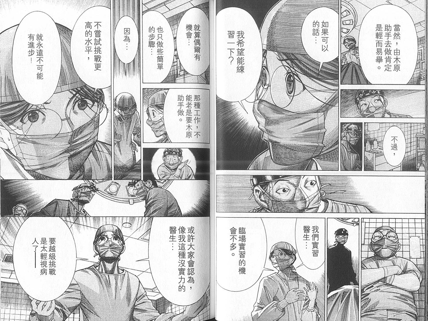 《医龙》第14卷 第34页