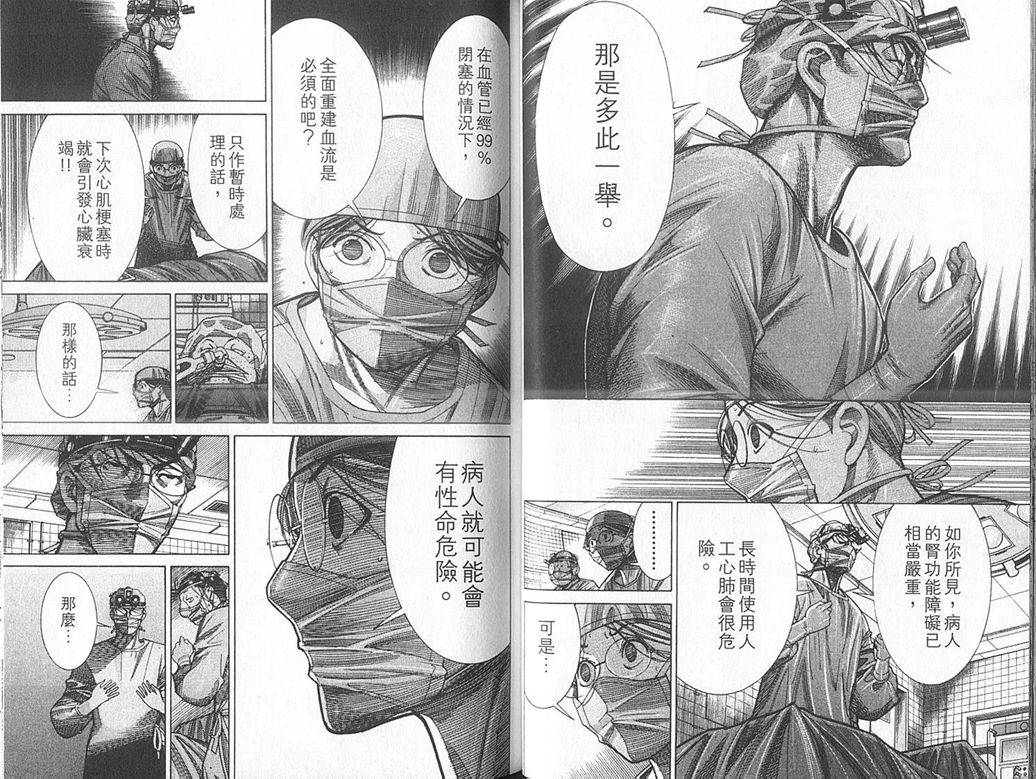 《医龙》第14卷 第36页