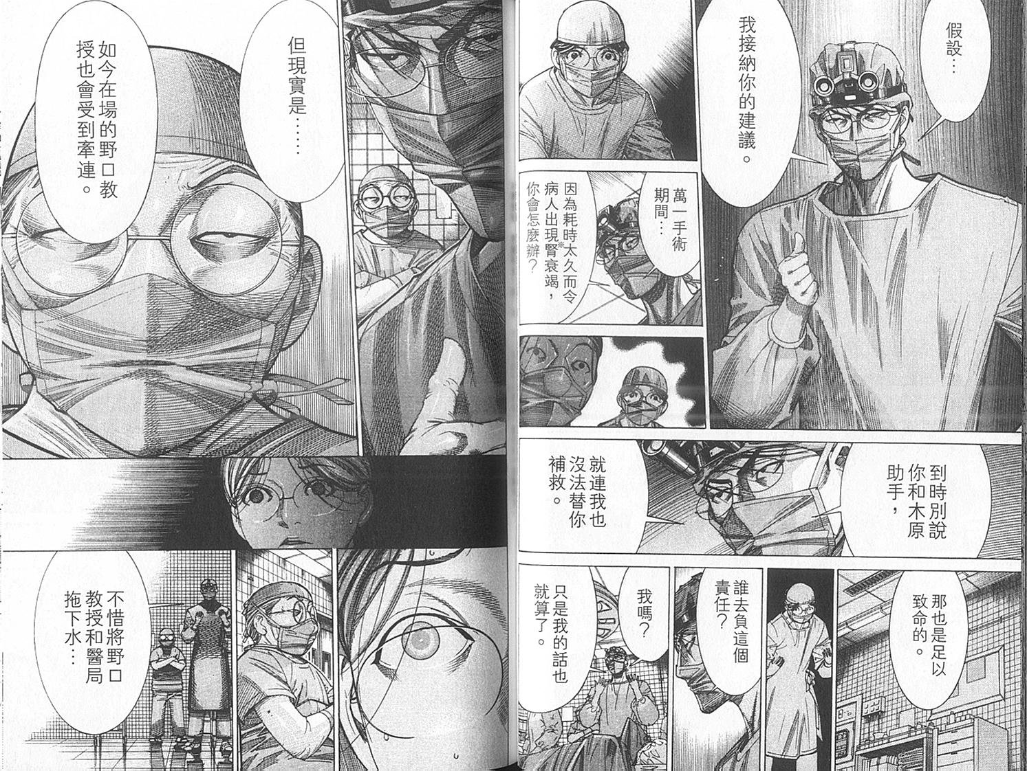 《医龙》第14卷 第37页