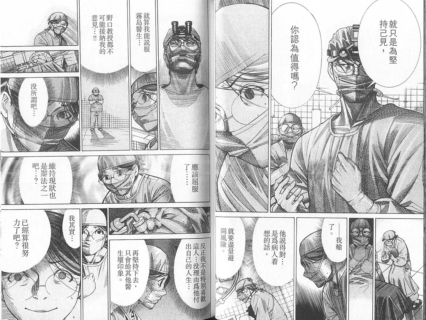 《医龙》第14卷 第38页