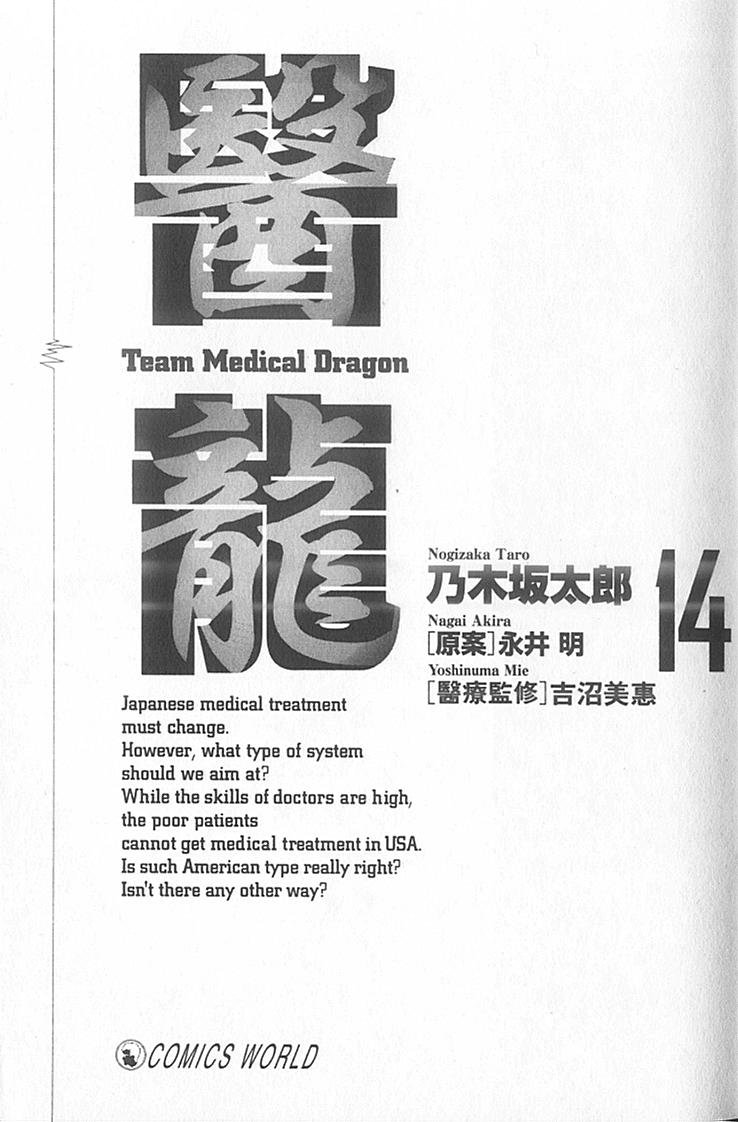 《医龙》第14卷 第3页