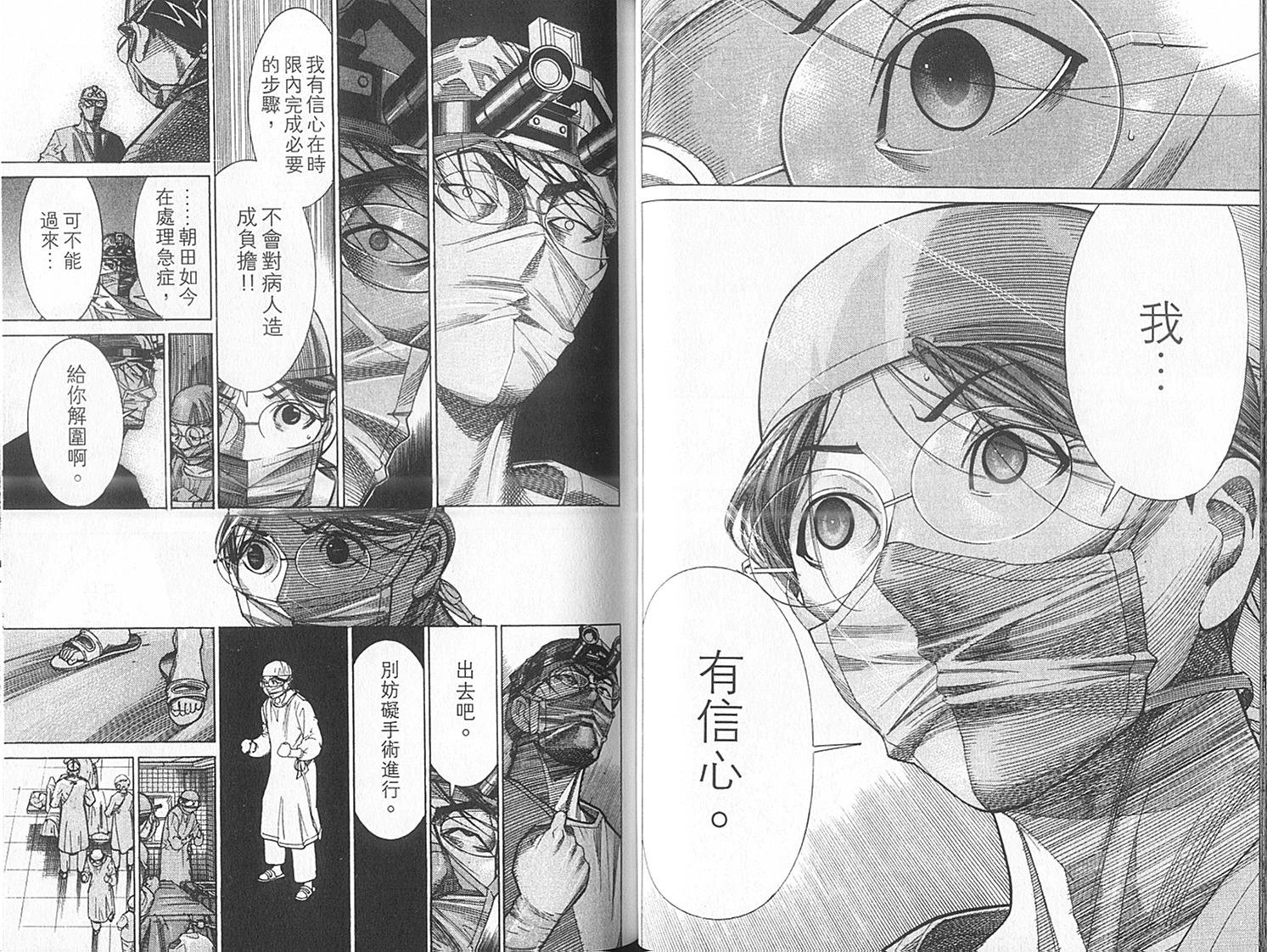 《医龙》第14卷 第40页