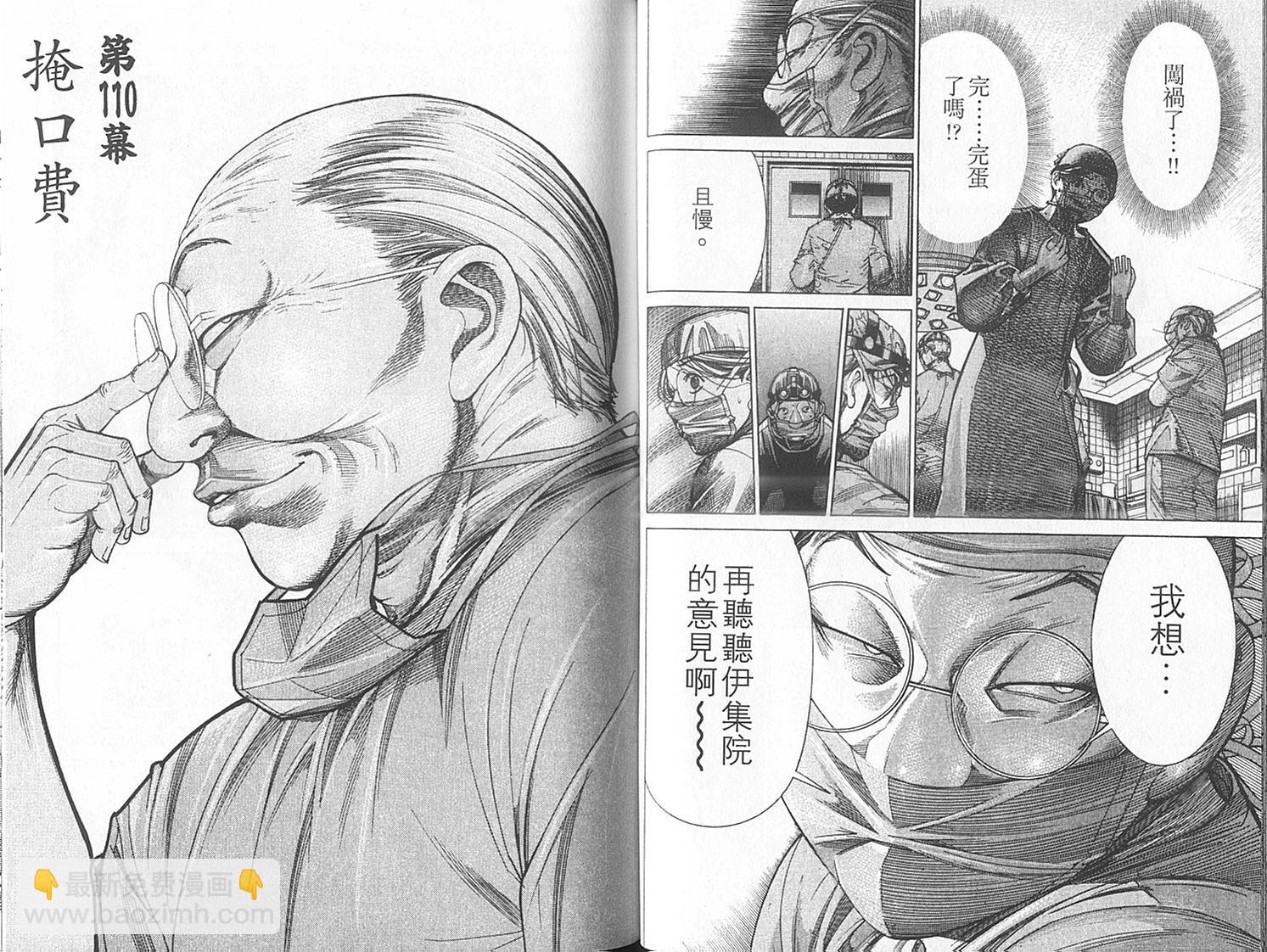 《医龙》第14卷 第41页