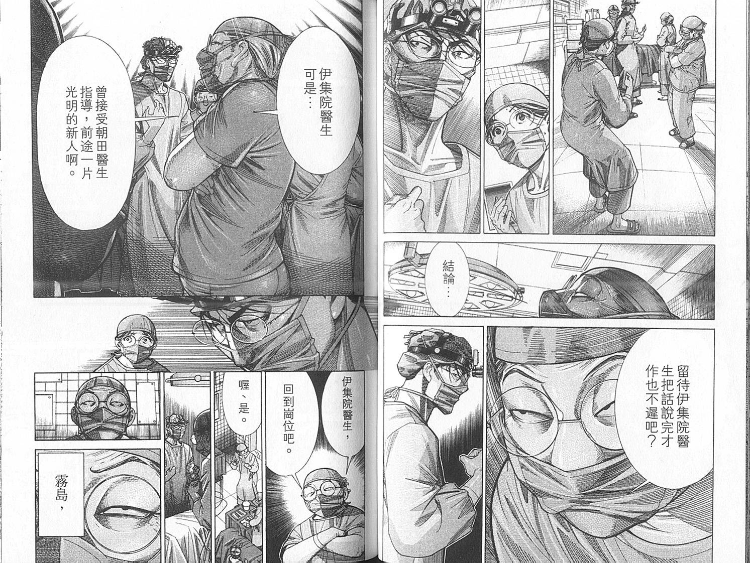 《医龙》第14卷 第42页