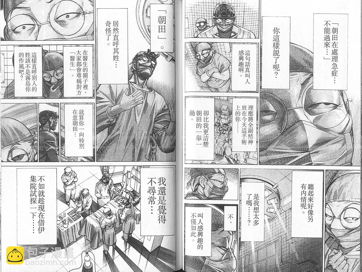 《医龙》第14卷 第43页