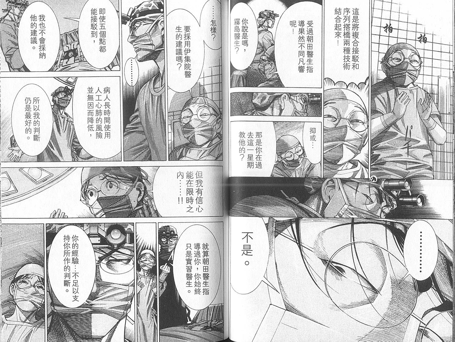 《医龙》第14卷 第46页