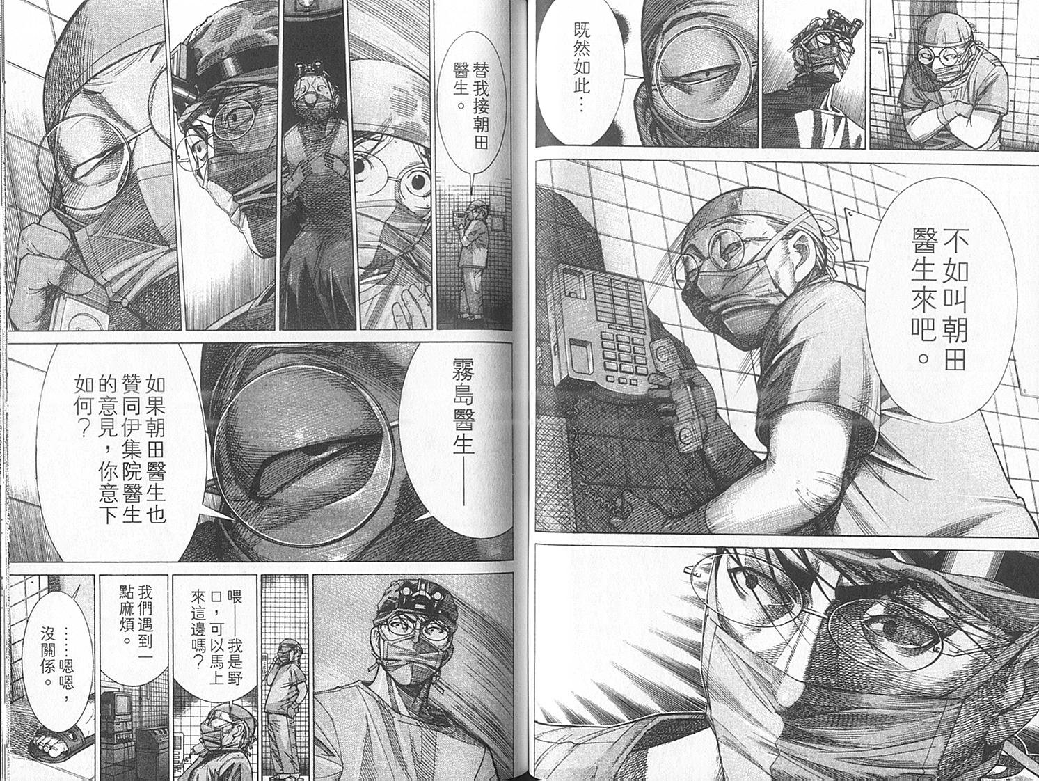 《医龙》第14卷 第47页