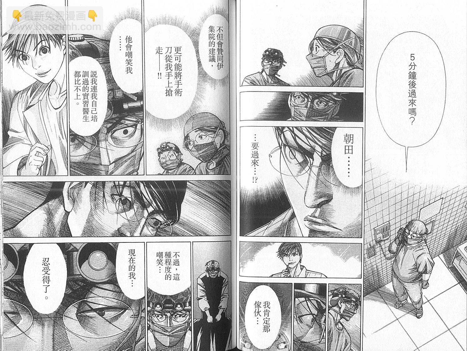 《医龙》第14卷 第48页