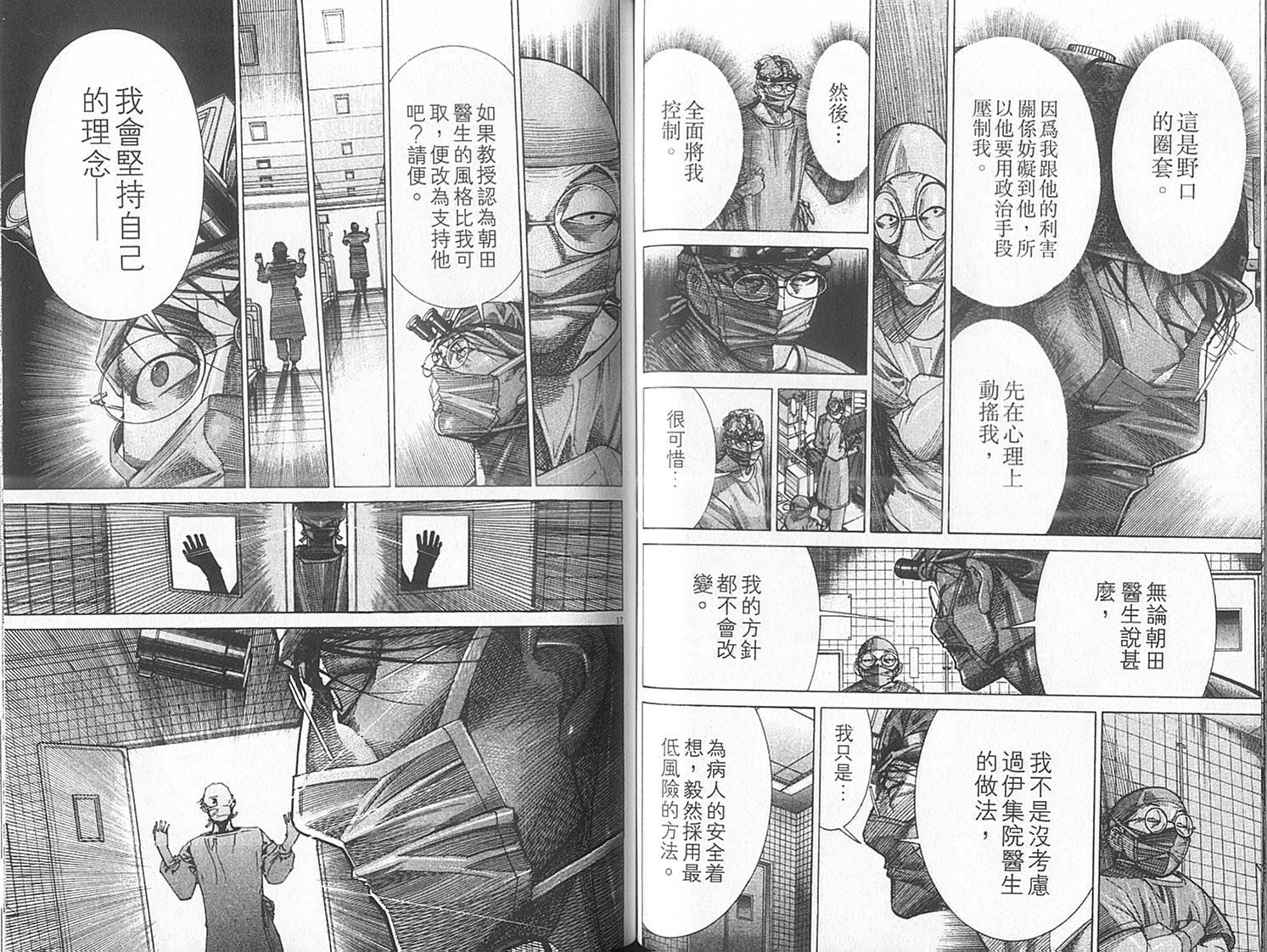 《医龙》第14卷 第49页