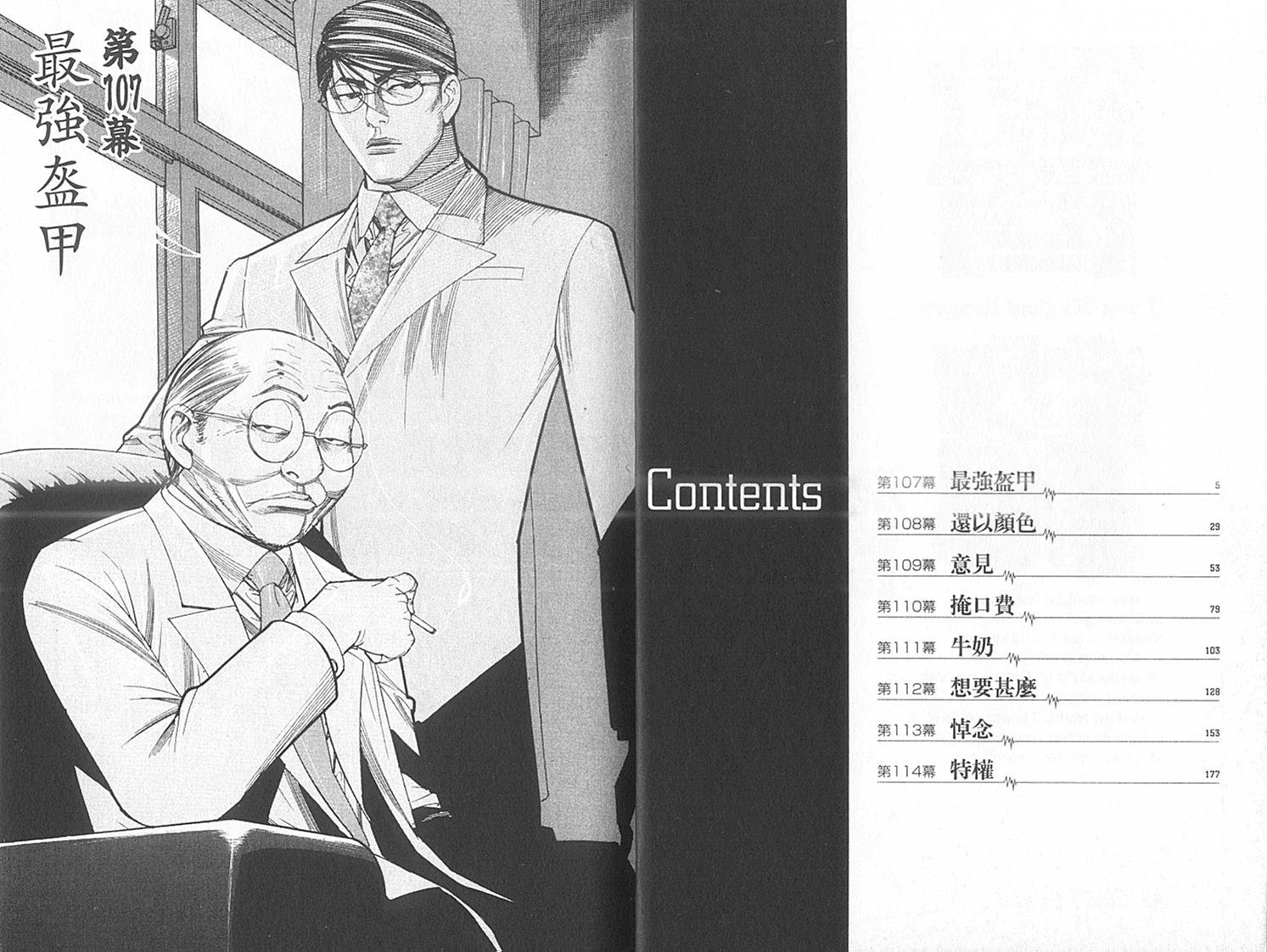 《医龙》第14卷 第4页