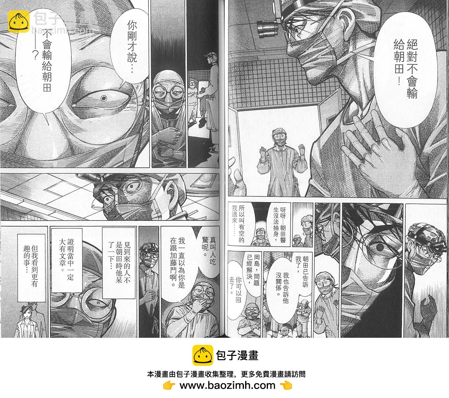 《医龙》第14卷 第50页