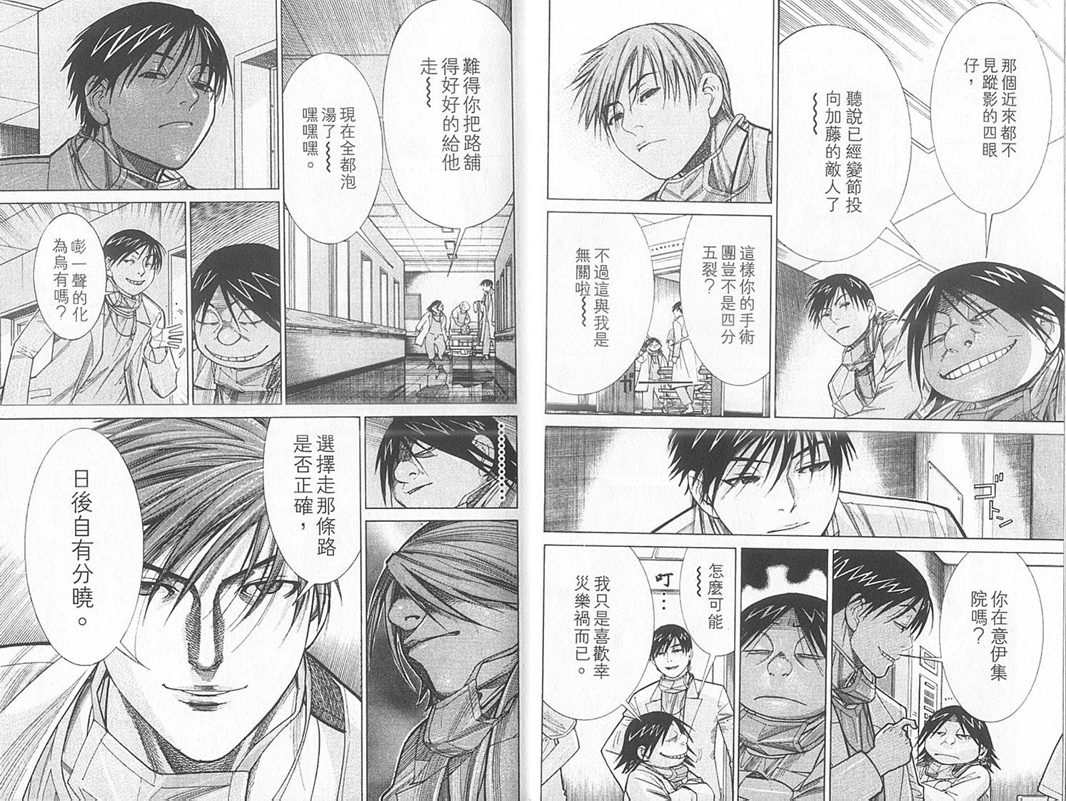 《医龙》第14卷 第6页