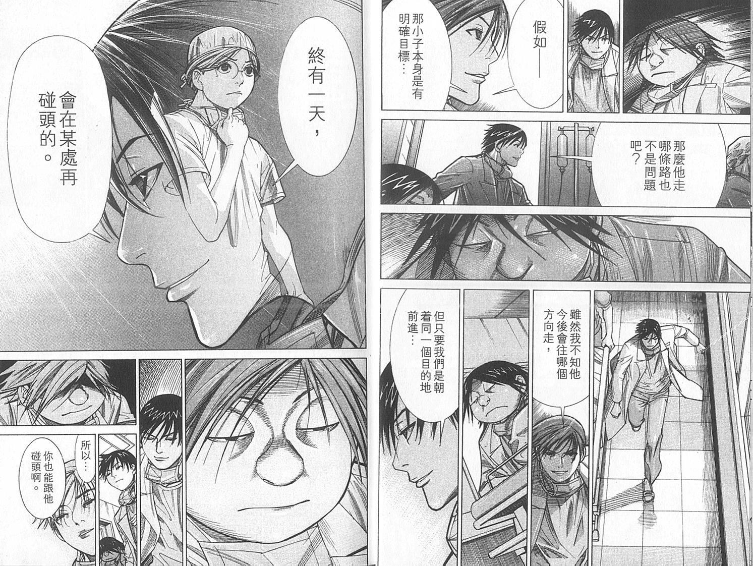 《医龙》第14卷 第7页
