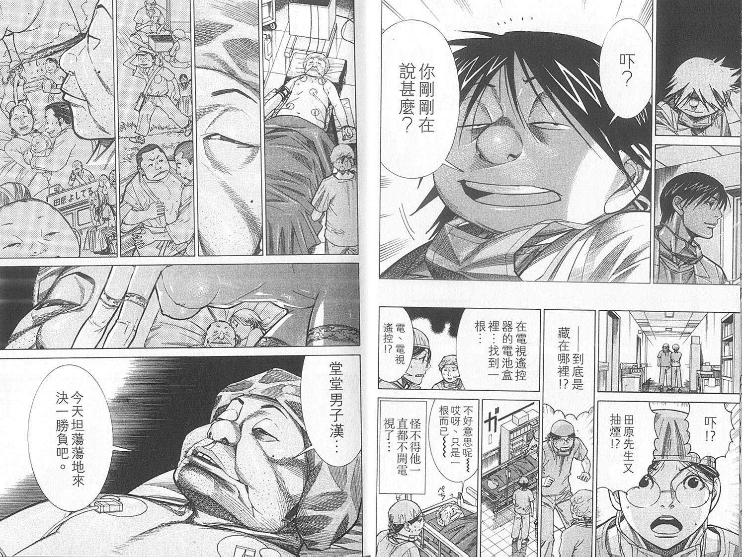 《医龙》第14卷 第8页