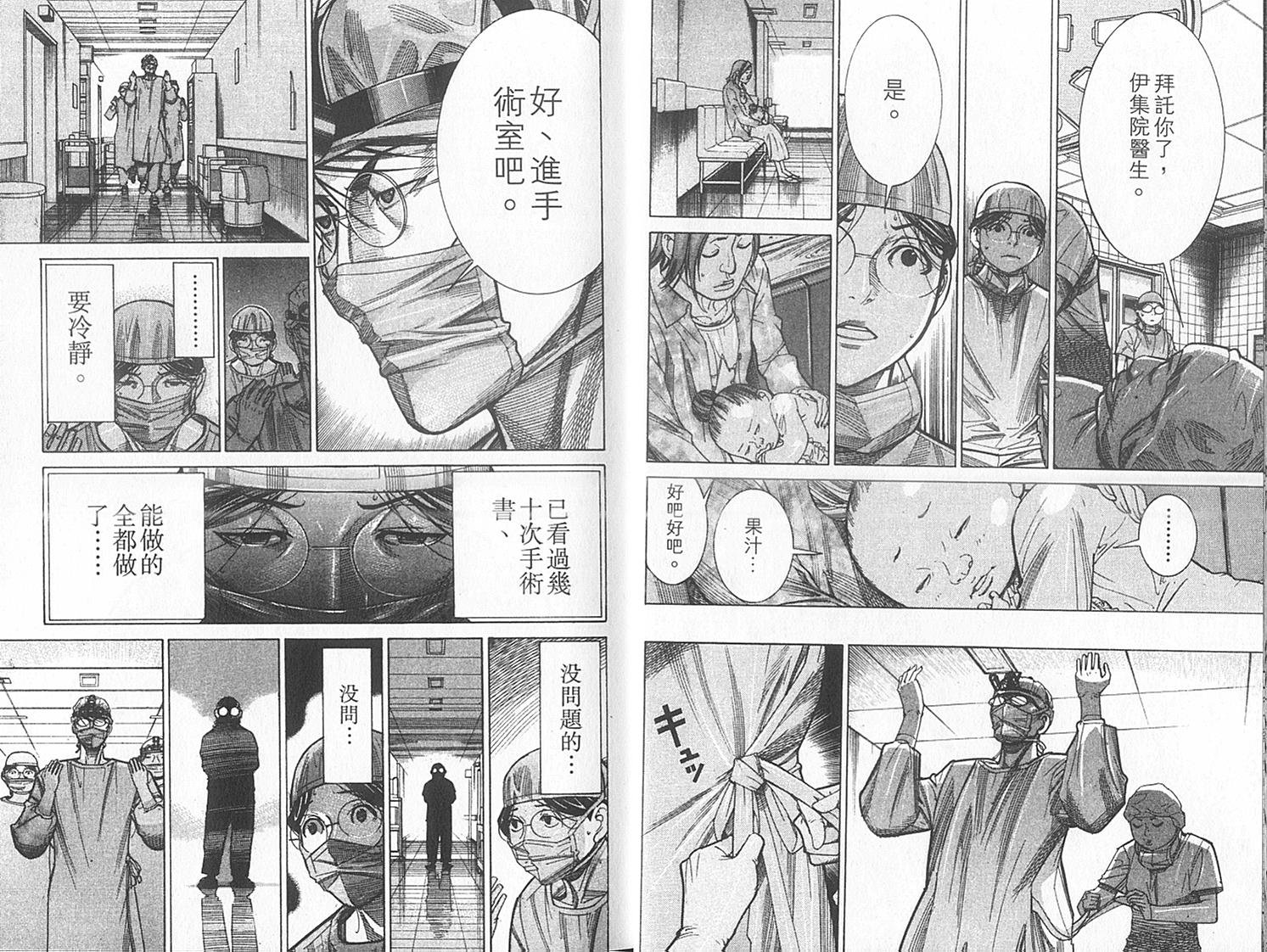 《医龙》第14卷 第9页