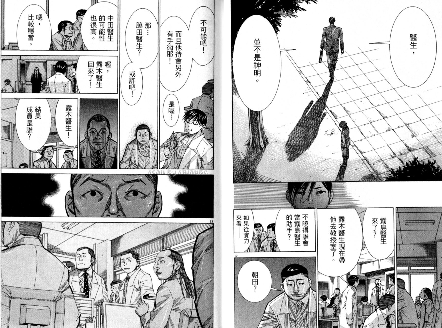 《医龙》第13卷 第10页