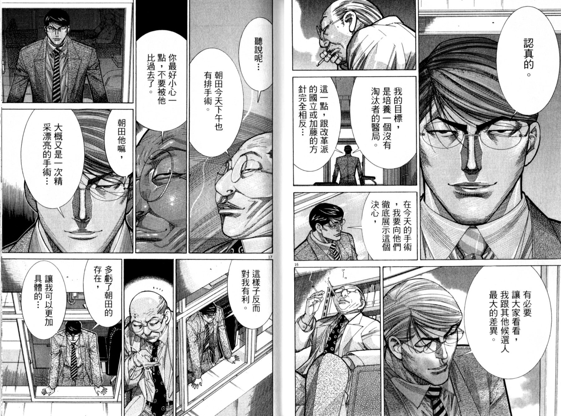 《医龙》第13卷 第12页
