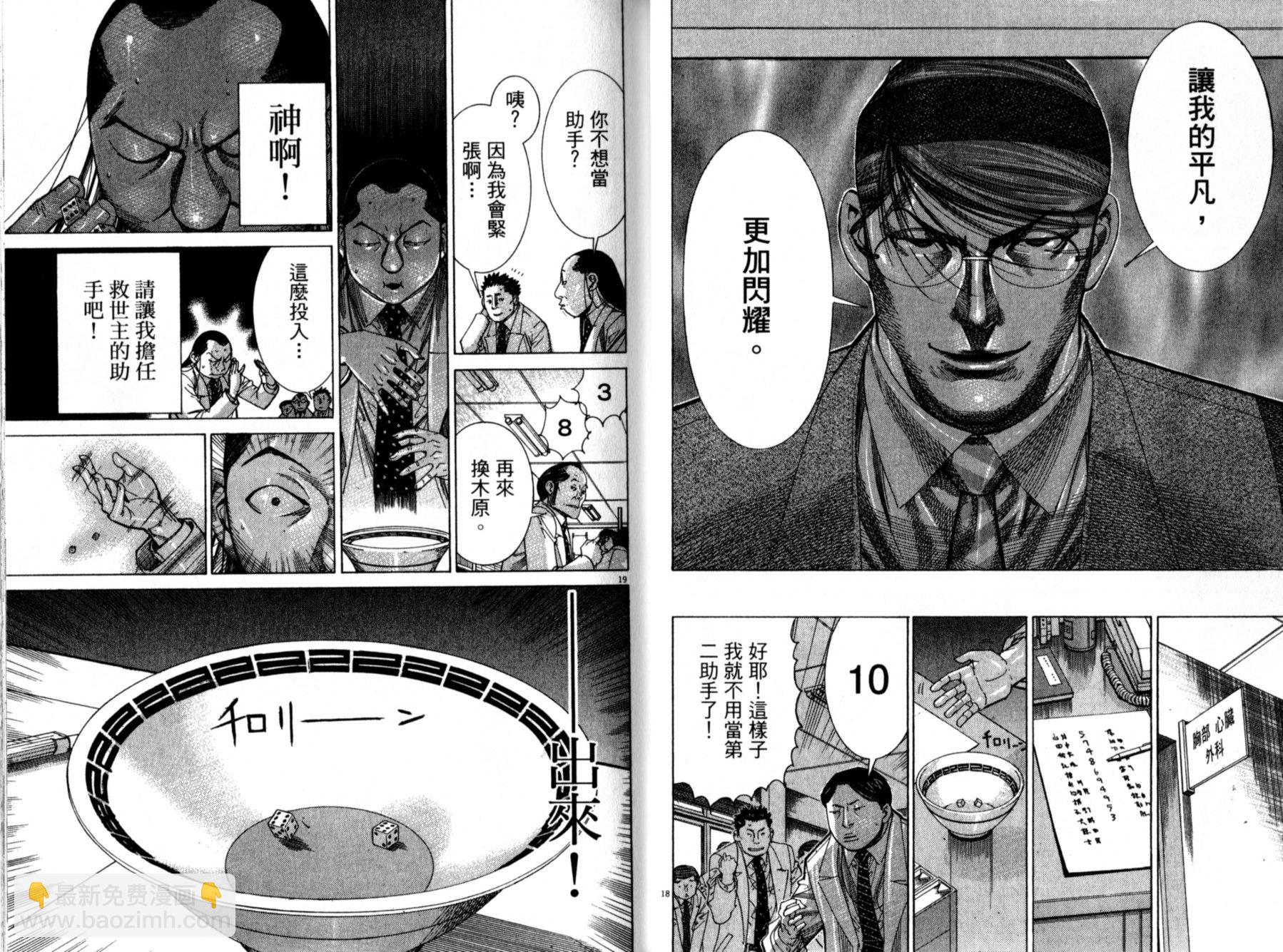 《医龙》第13卷 第13页