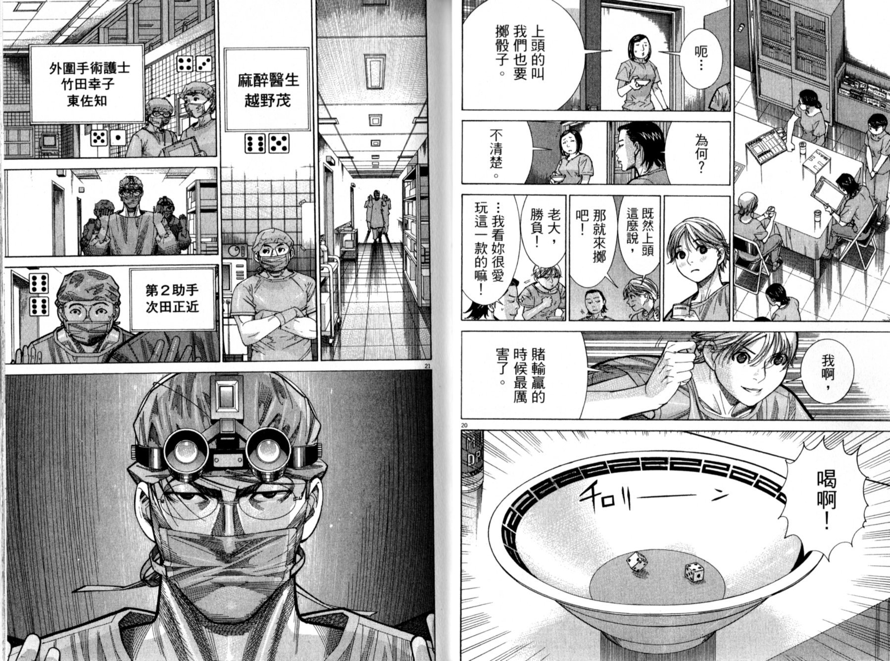 《医龙》第13卷 第14页