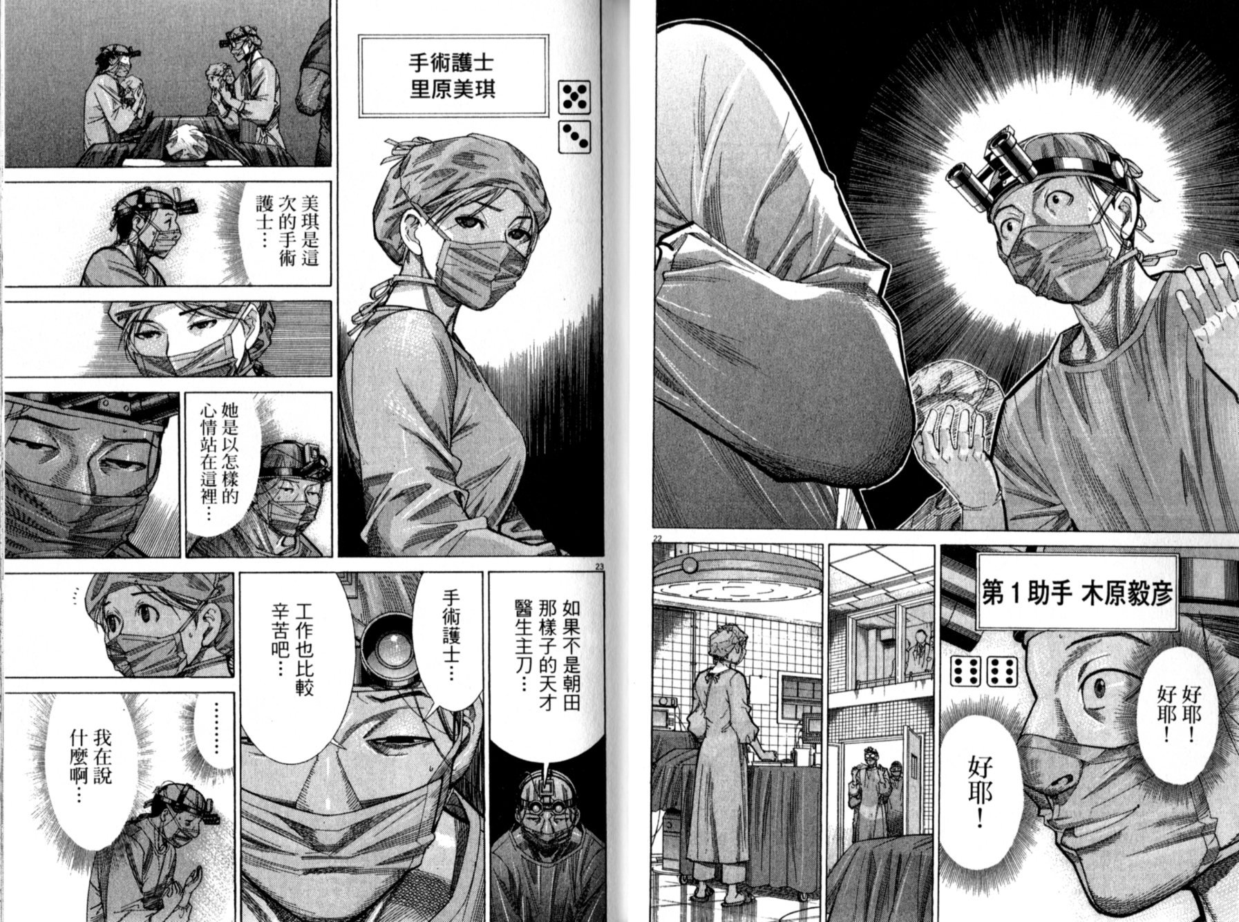 《医龙》第13卷 第15页