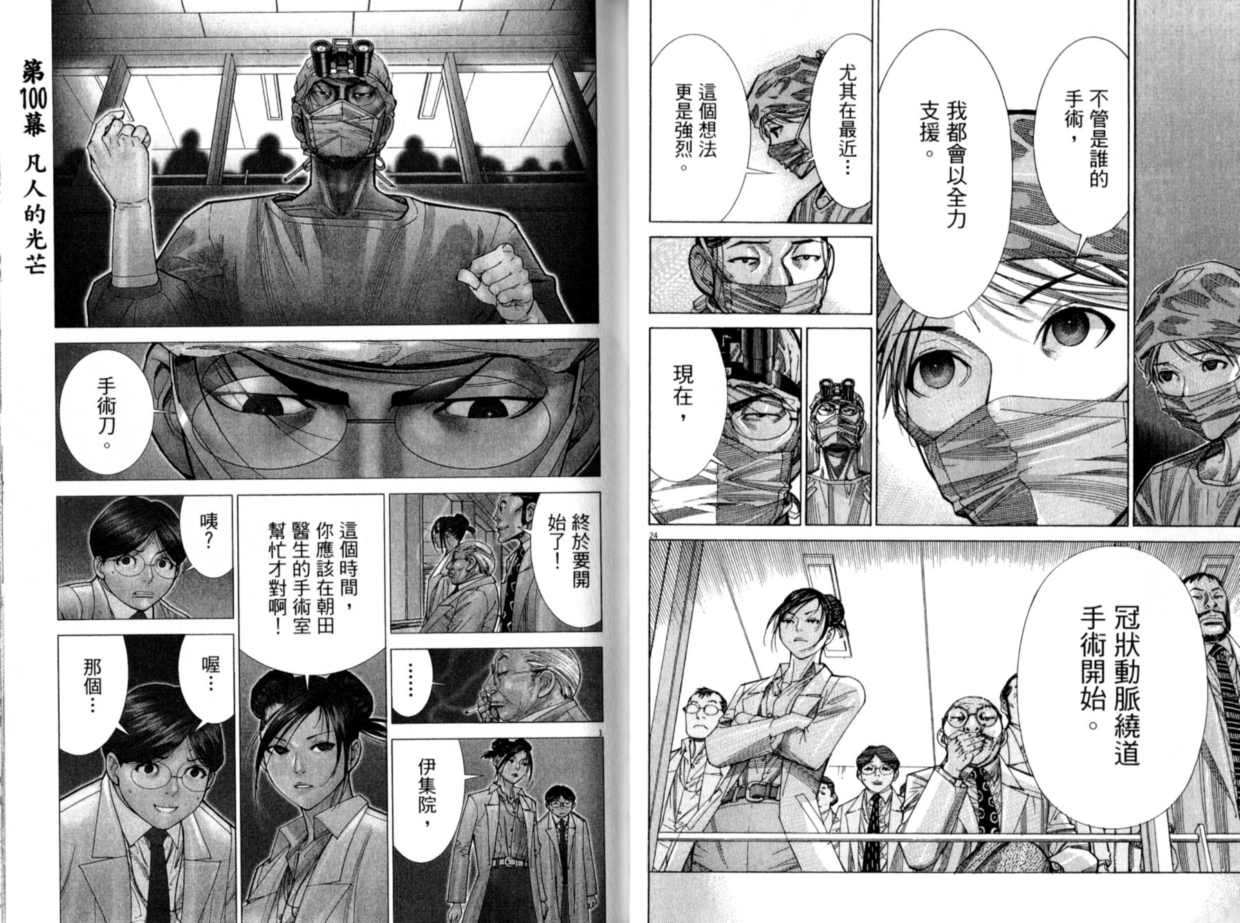 《医龙》第13卷 第16页