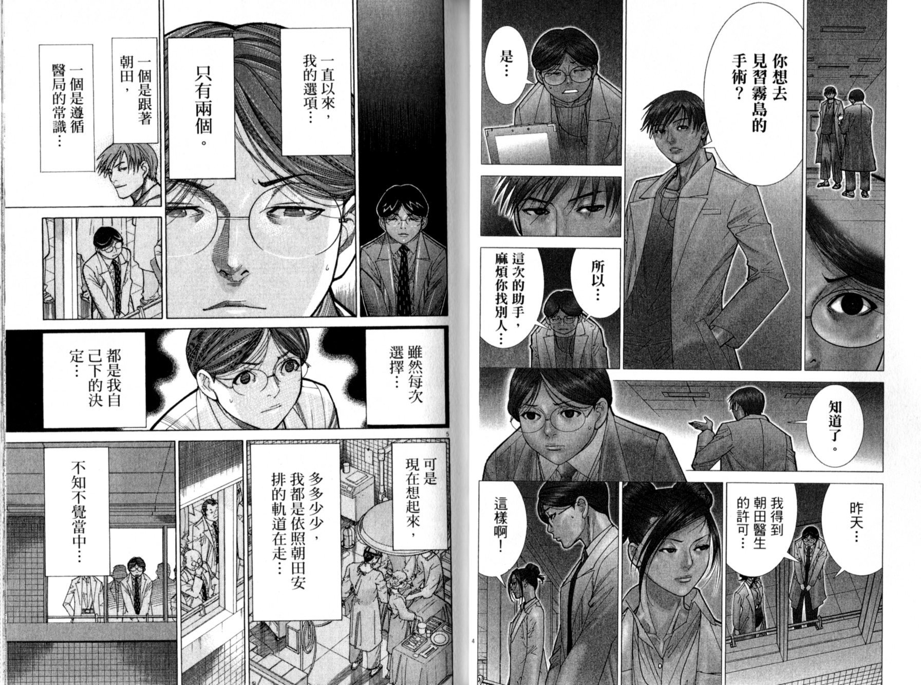 《医龙》第13卷 第18页