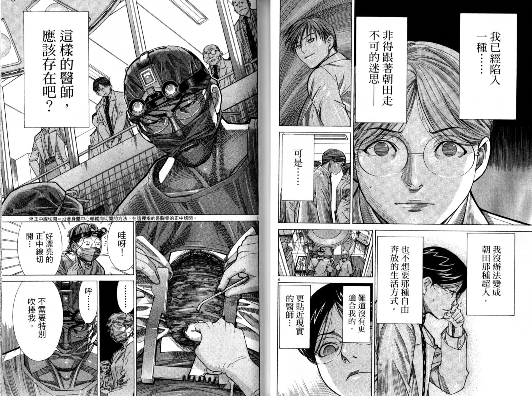 《医龙》第13卷 第19页
