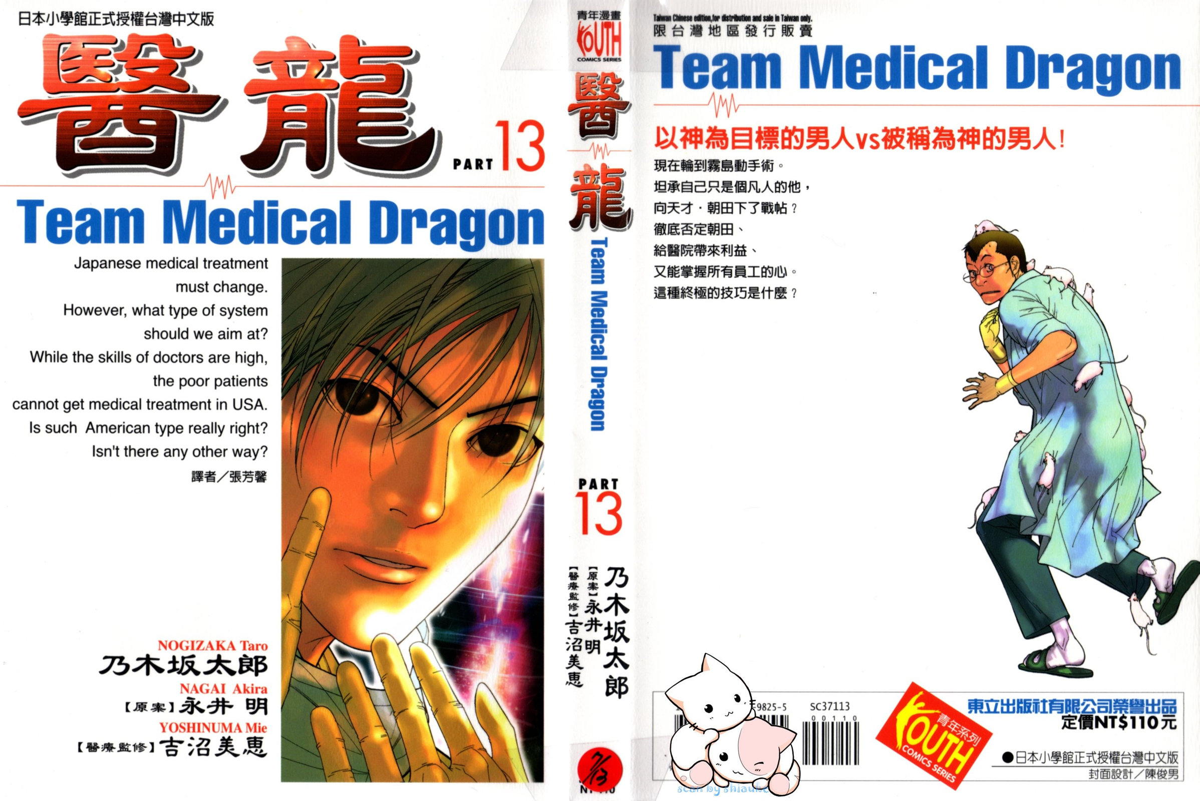 《医龙》第13卷 第1页