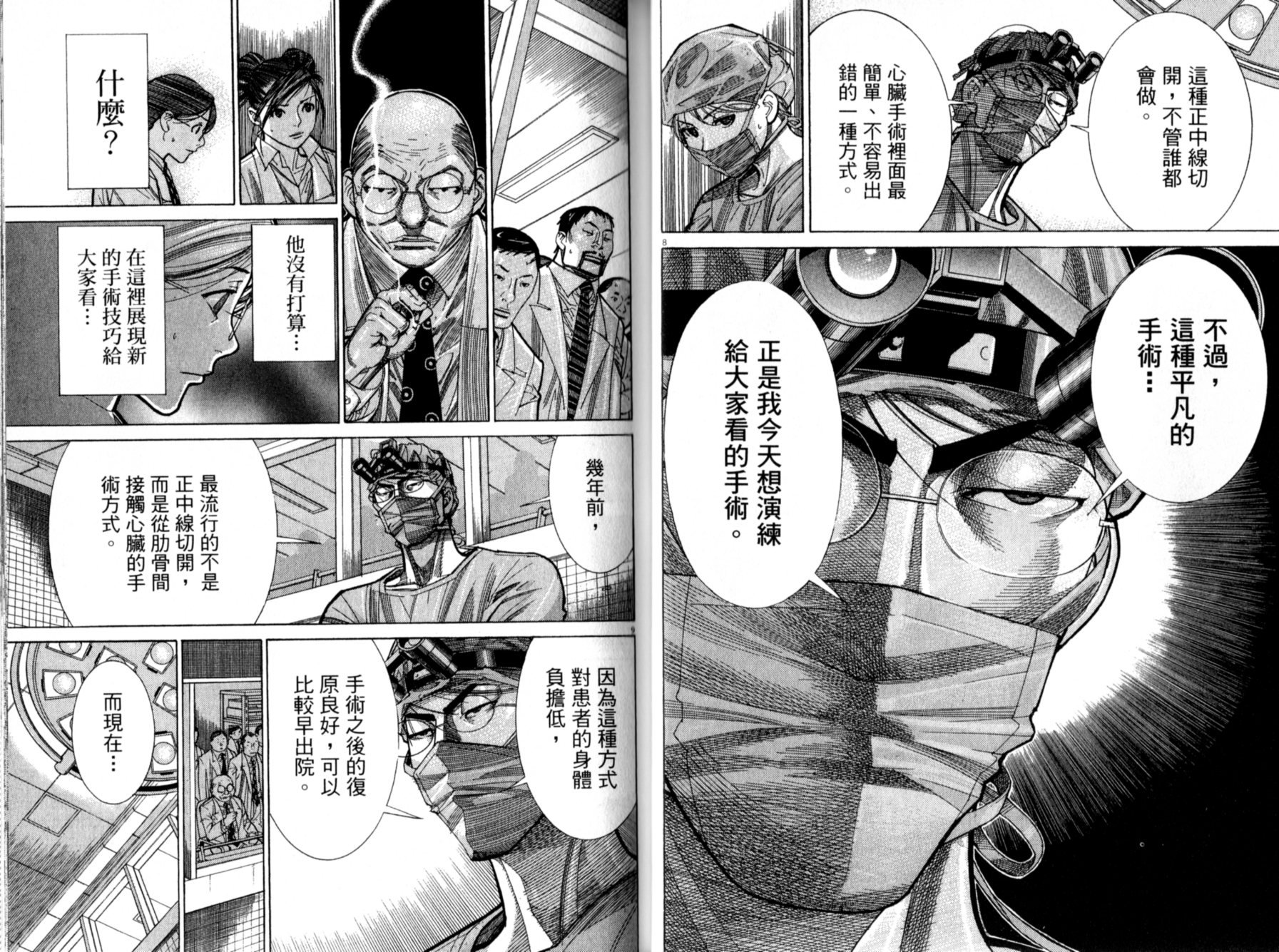 《医龙》第13卷 第20页