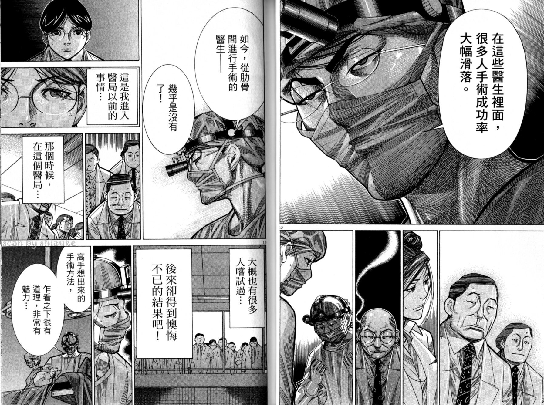 《医龙》第13卷 第22页