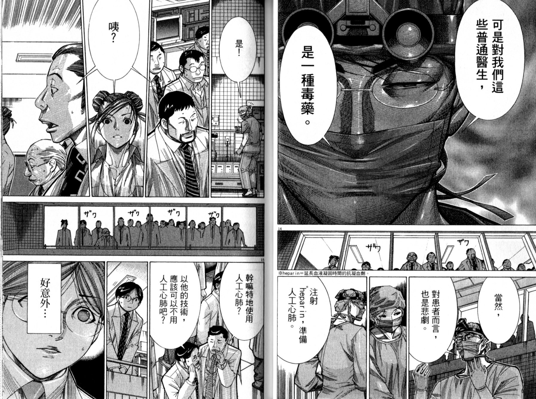 《医龙》第13卷 第23页