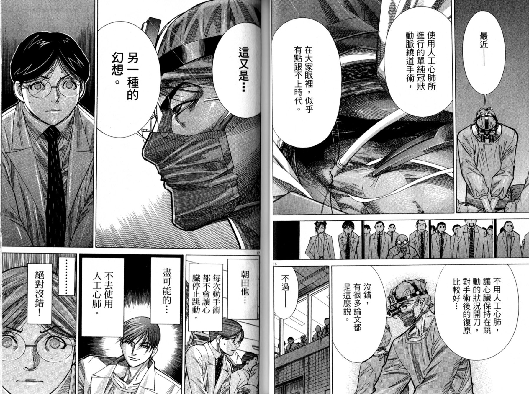 《医龙》第13卷 第24页