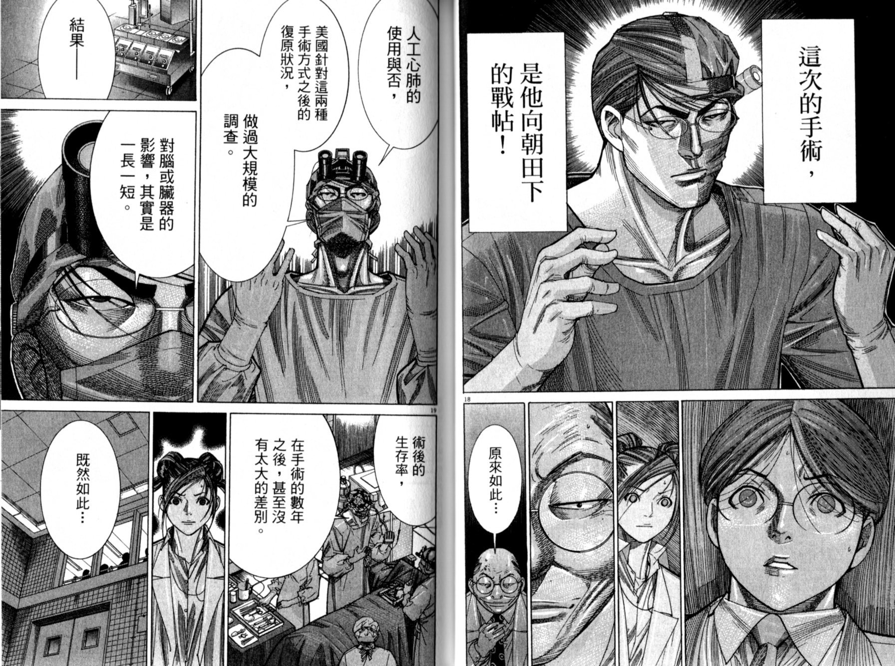 《医龙》第13卷 第25页
