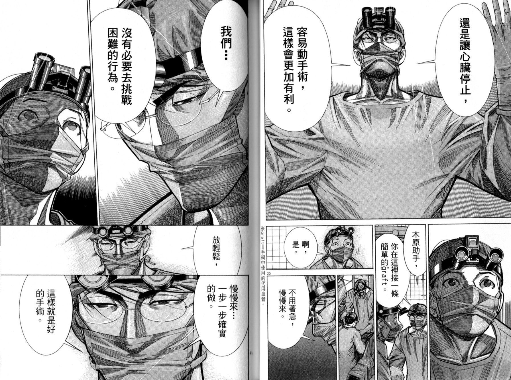 《医龙》第13卷 第26页
