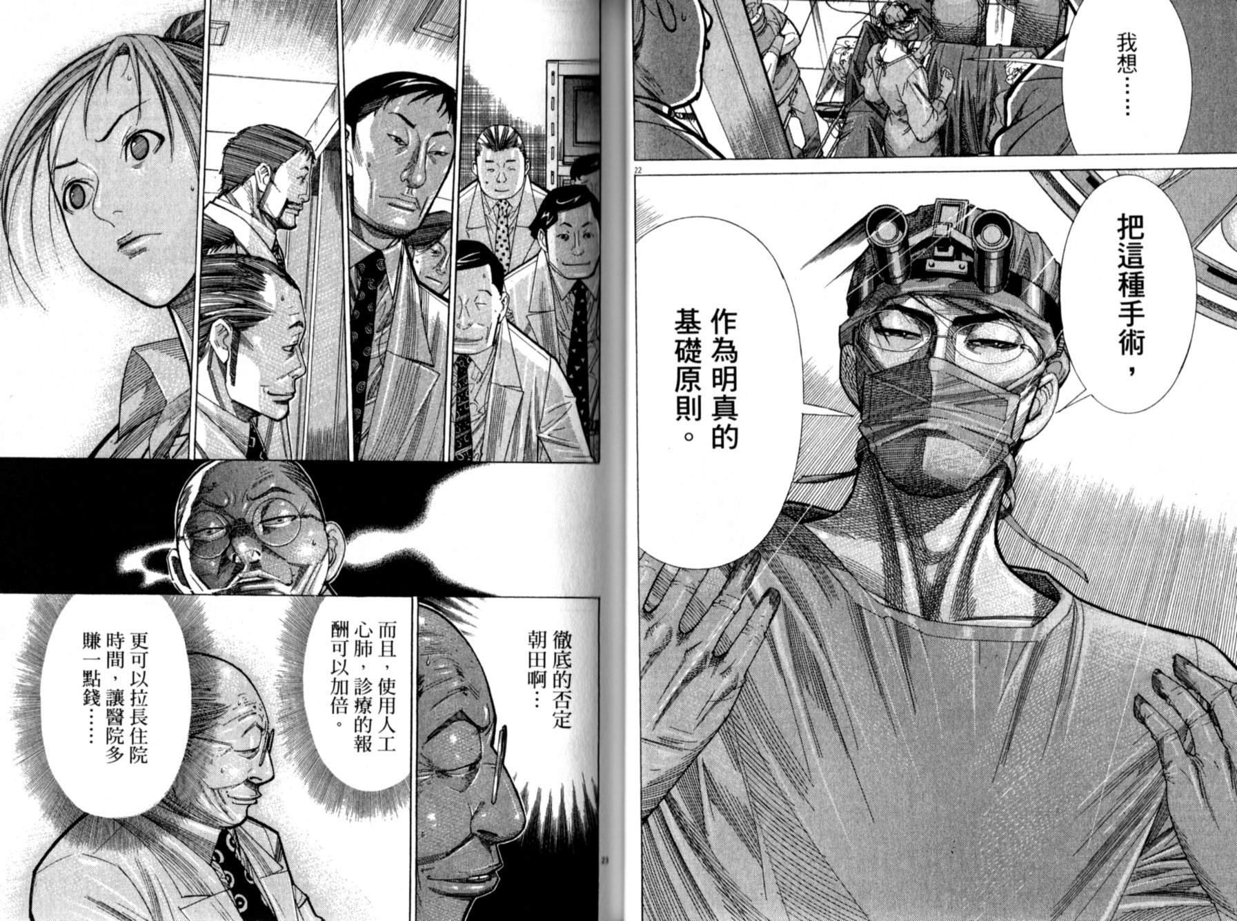 《医龙》第13卷 第27页