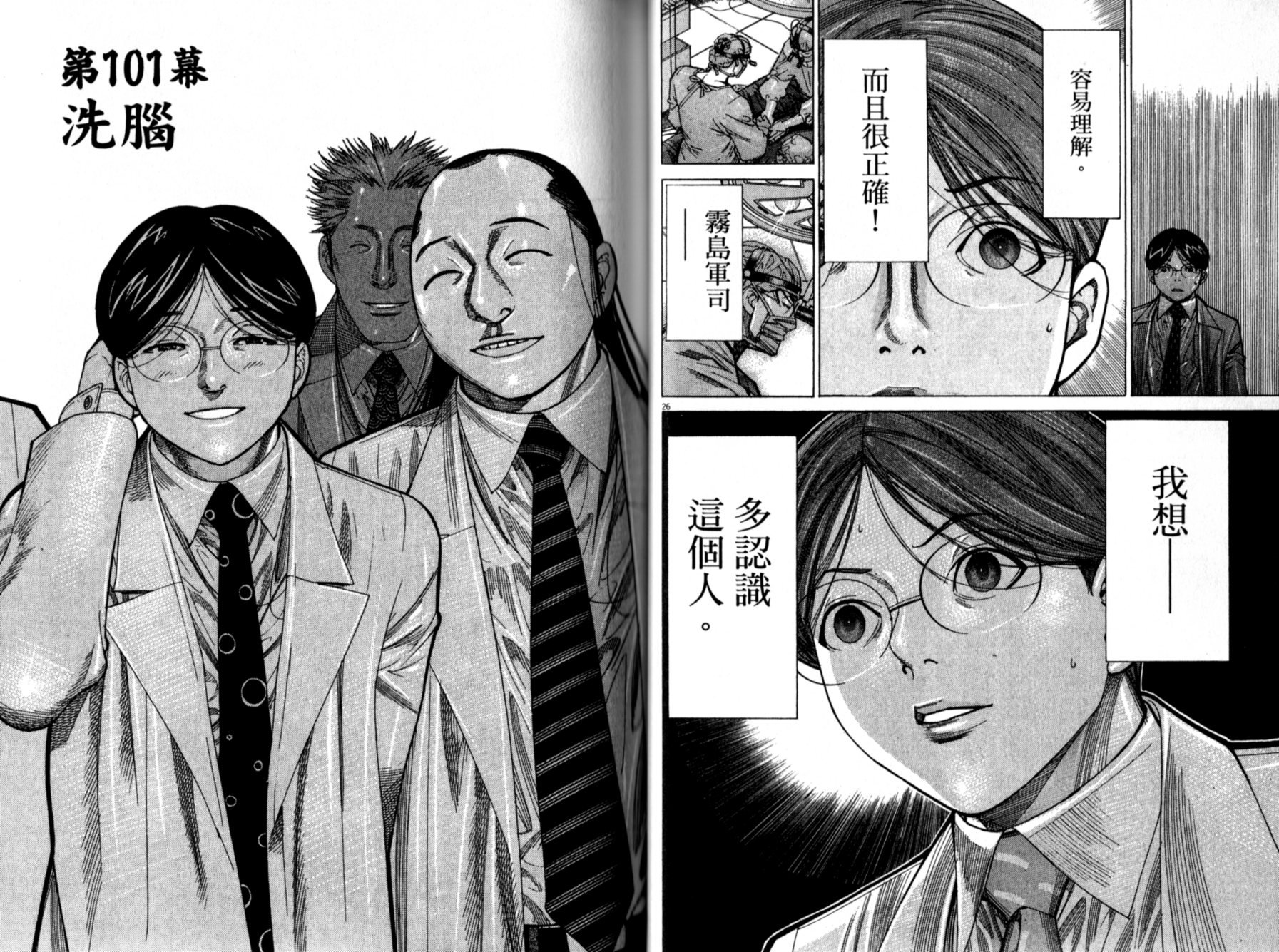 《医龙》第13卷 第29页