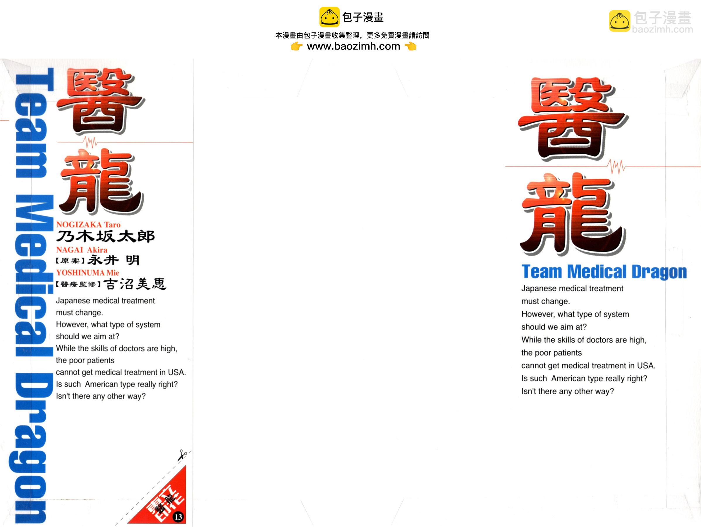 《医龙》第13卷 第2页