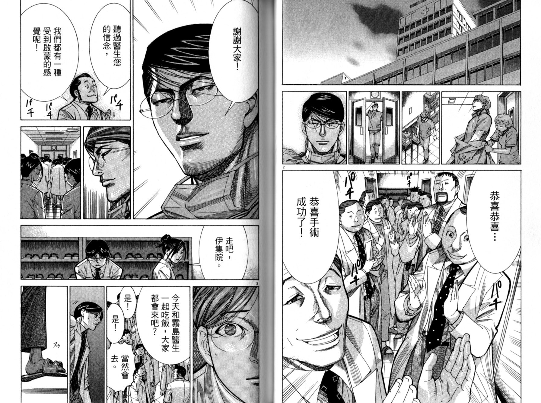 《医龙》第13卷 第30页