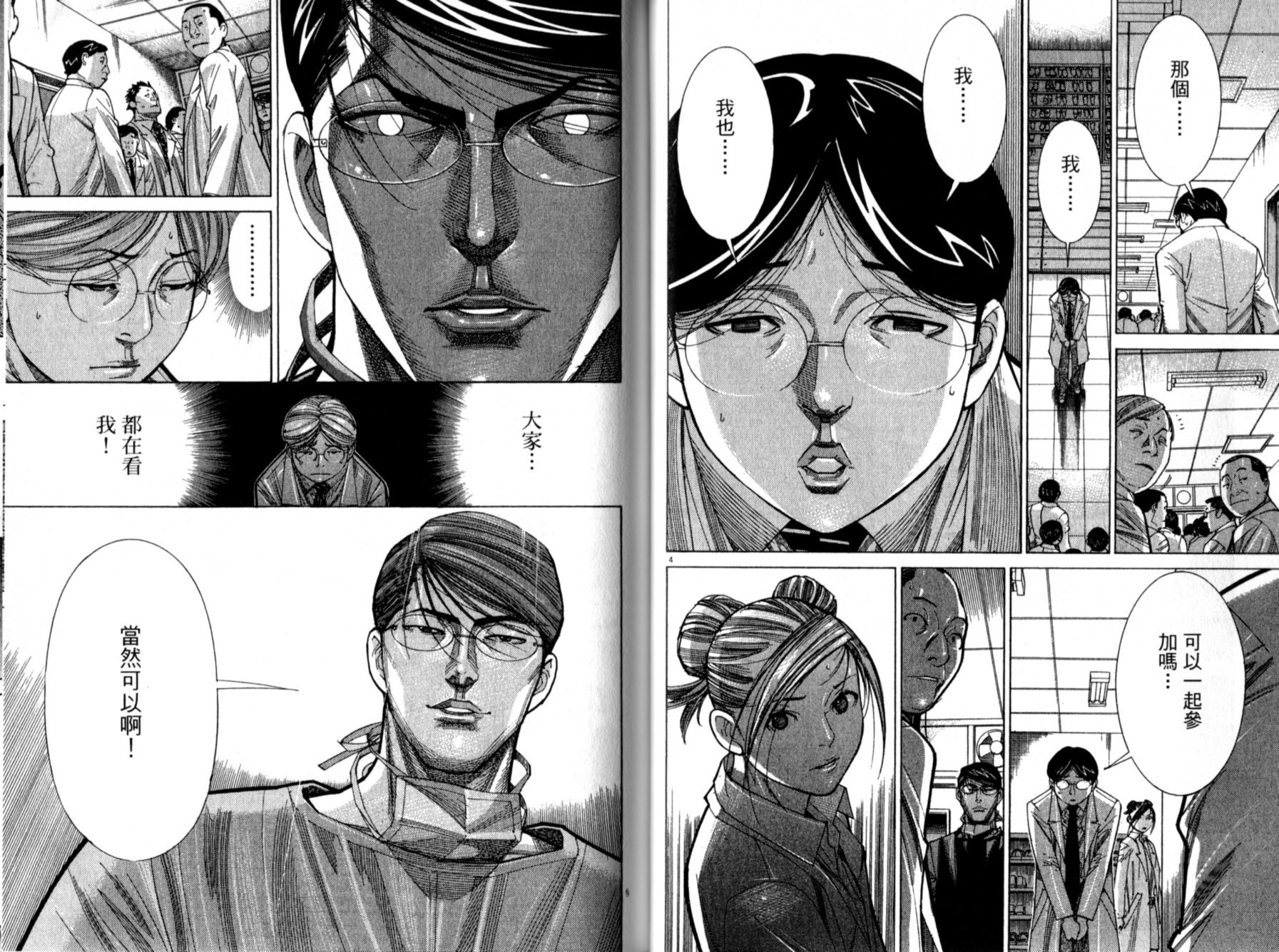 《医龙》第13卷 第31页