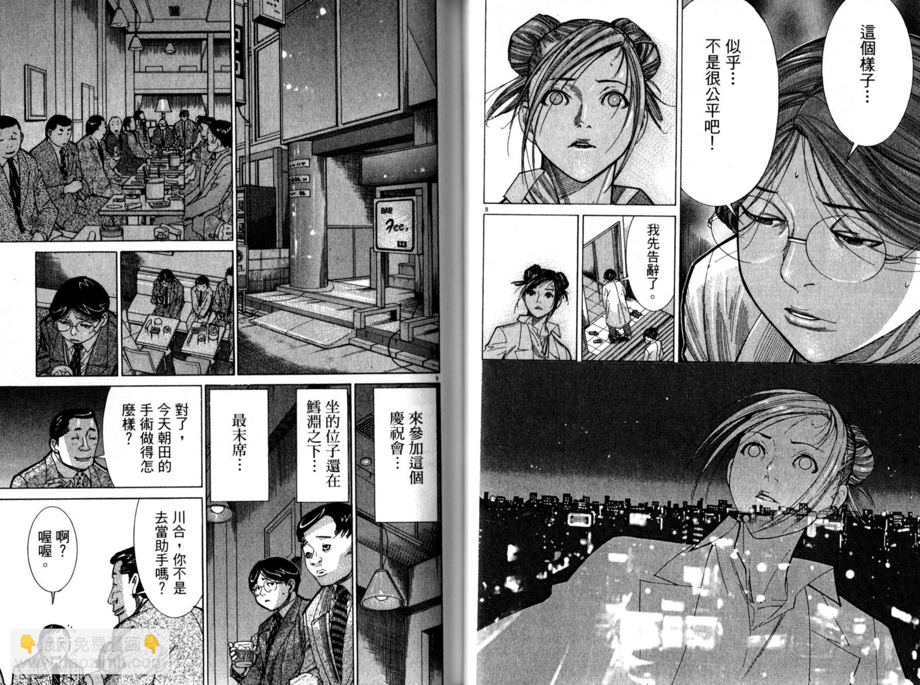 《医龙》第13卷 第33页