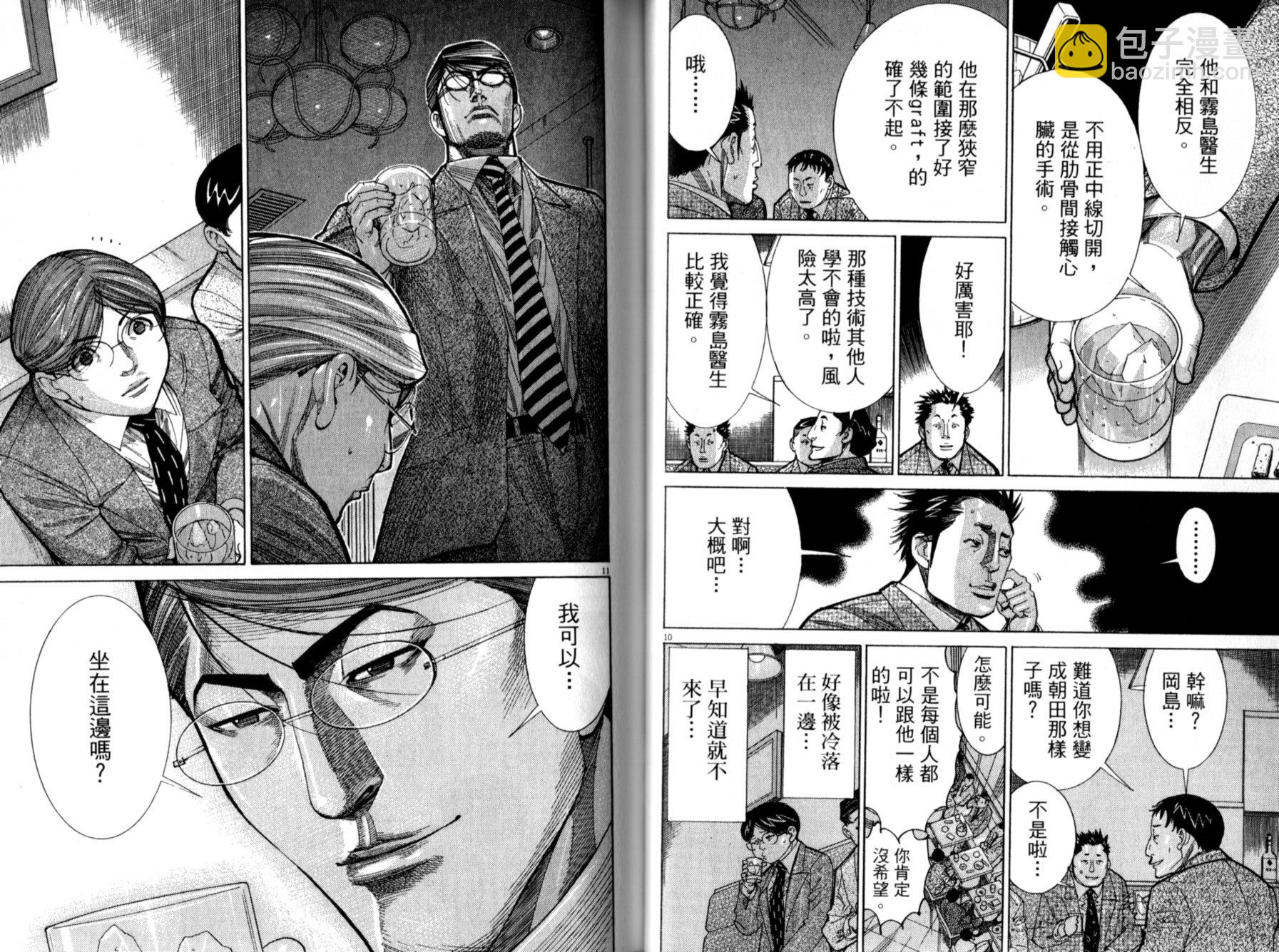 《医龙》第13卷 第34页