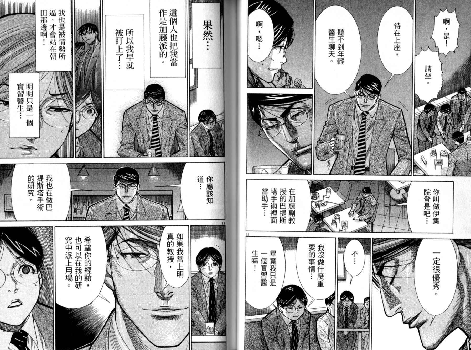 《医龙》第13卷 第35页