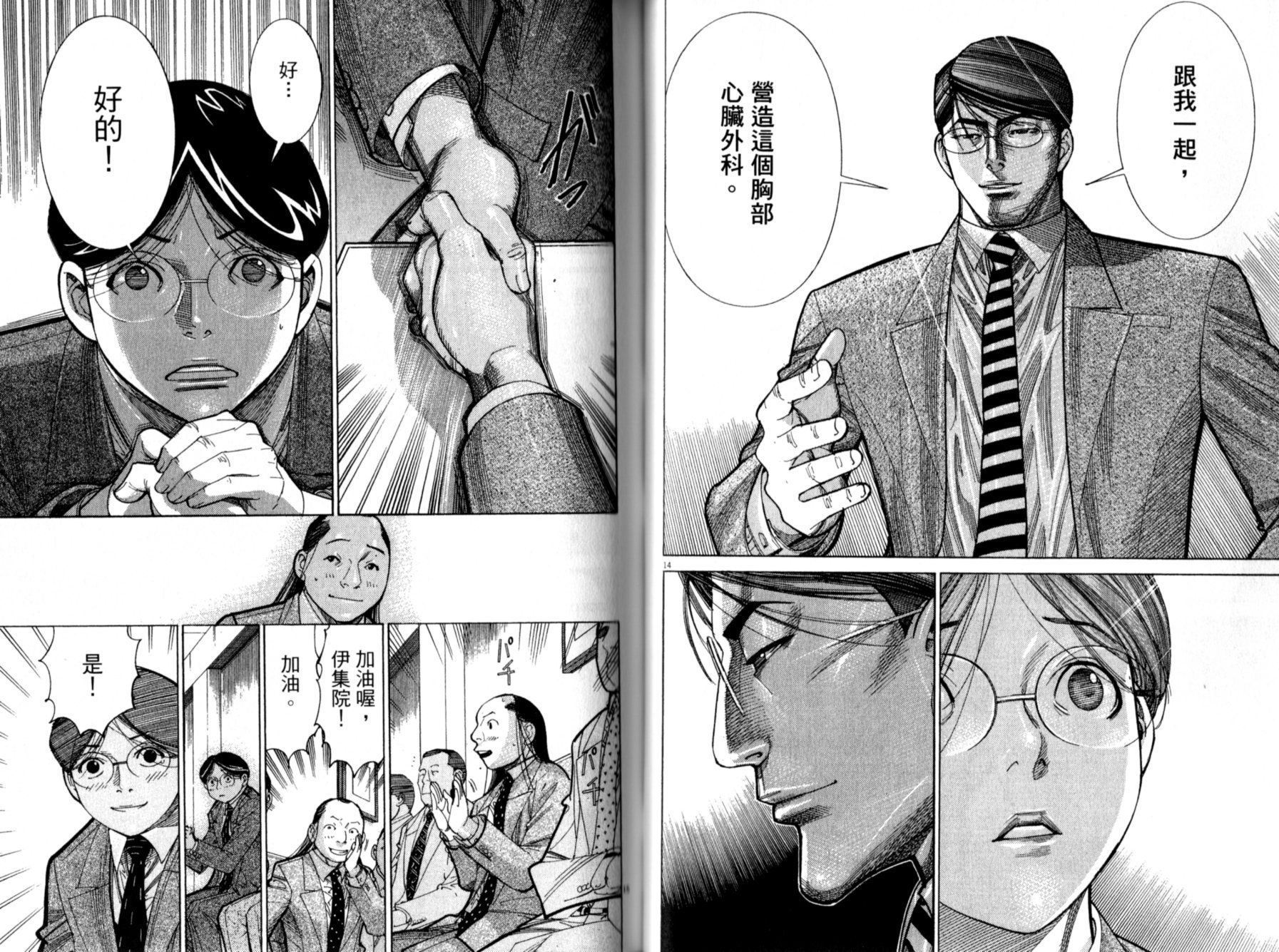 《医龙》第13卷 第36页