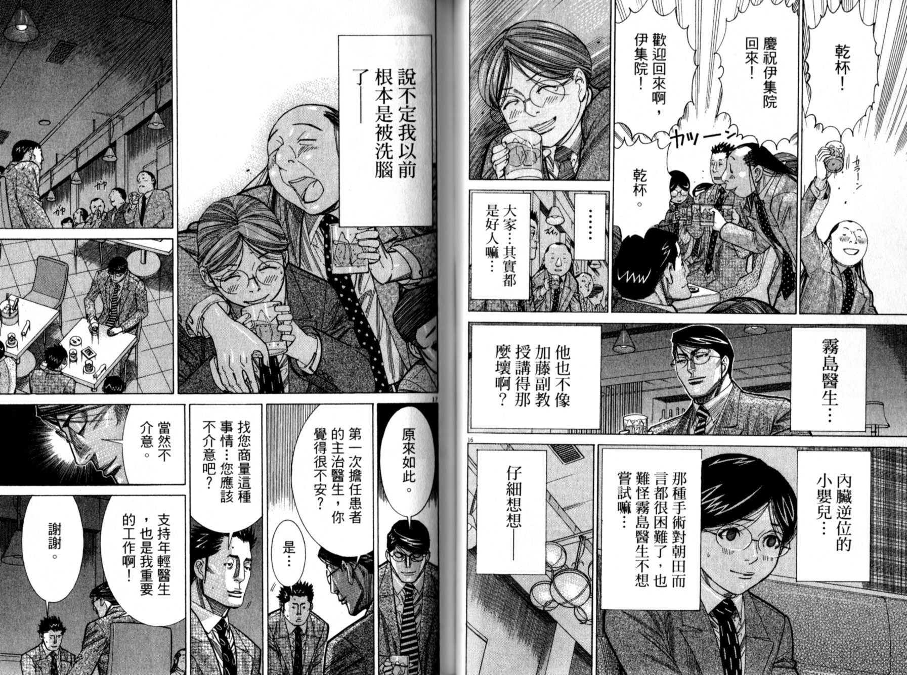 《医龙》第13卷 第37页