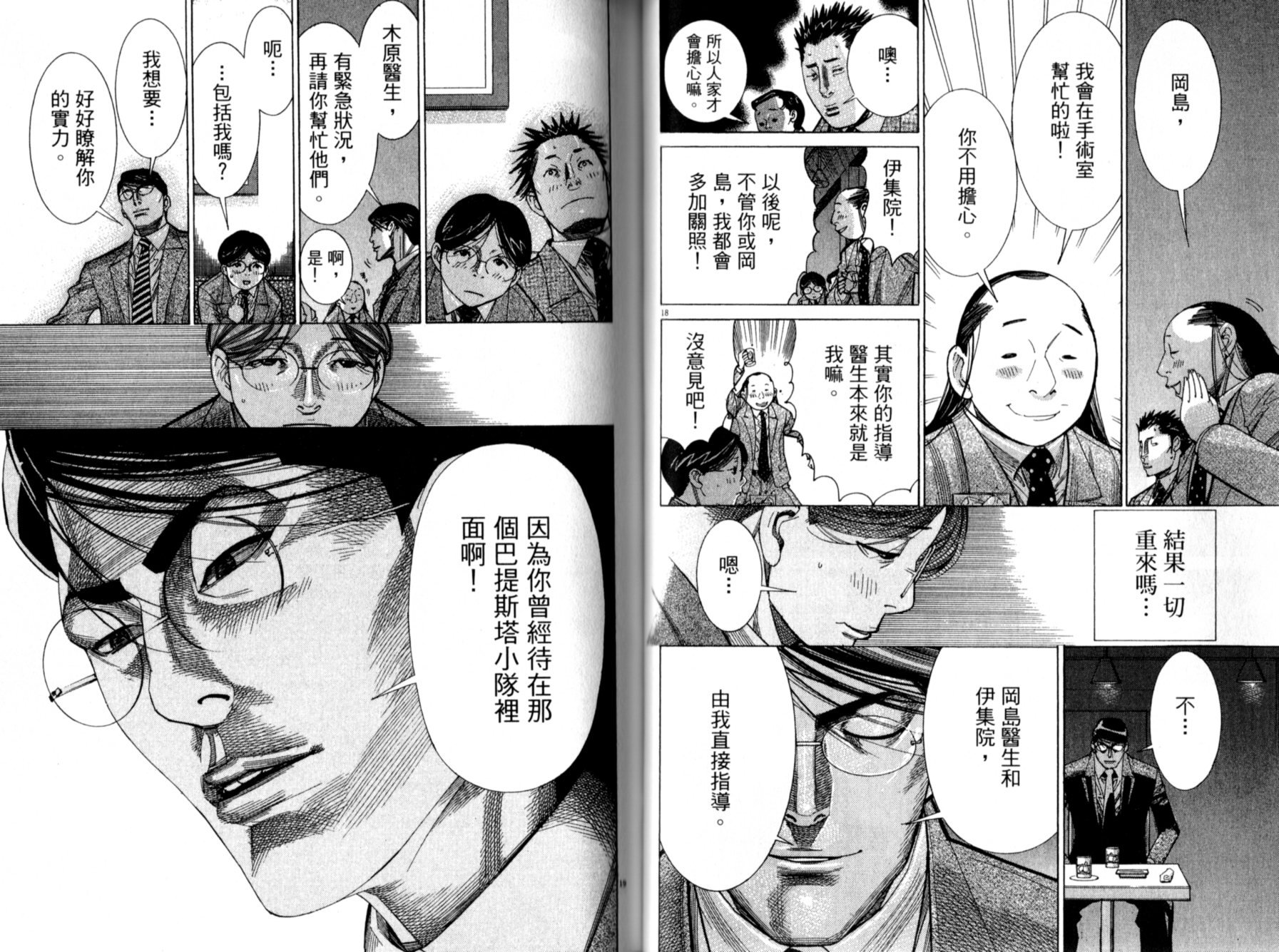 《医龙》第13卷 第38页