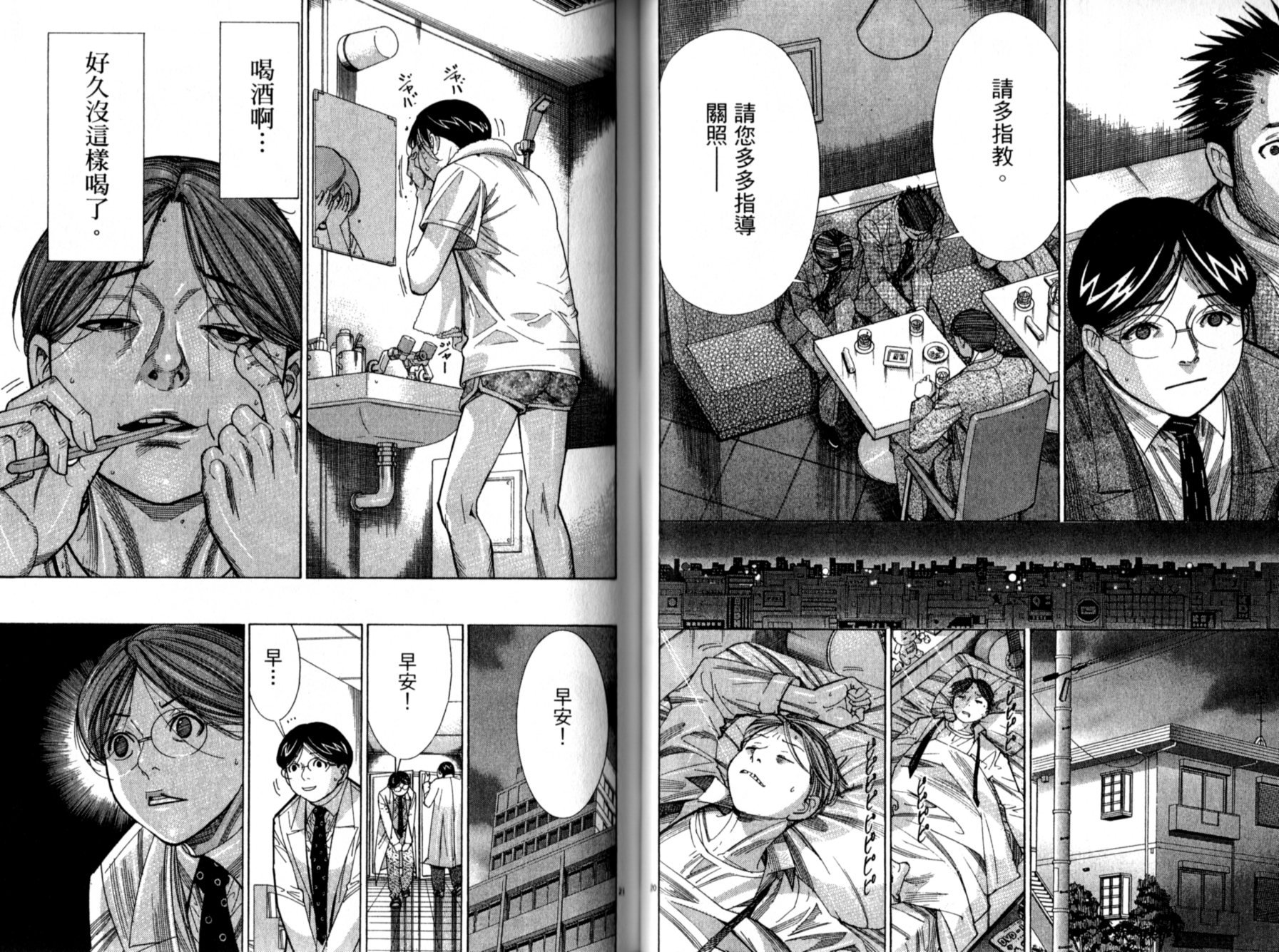 《医龙》第13卷 第39页