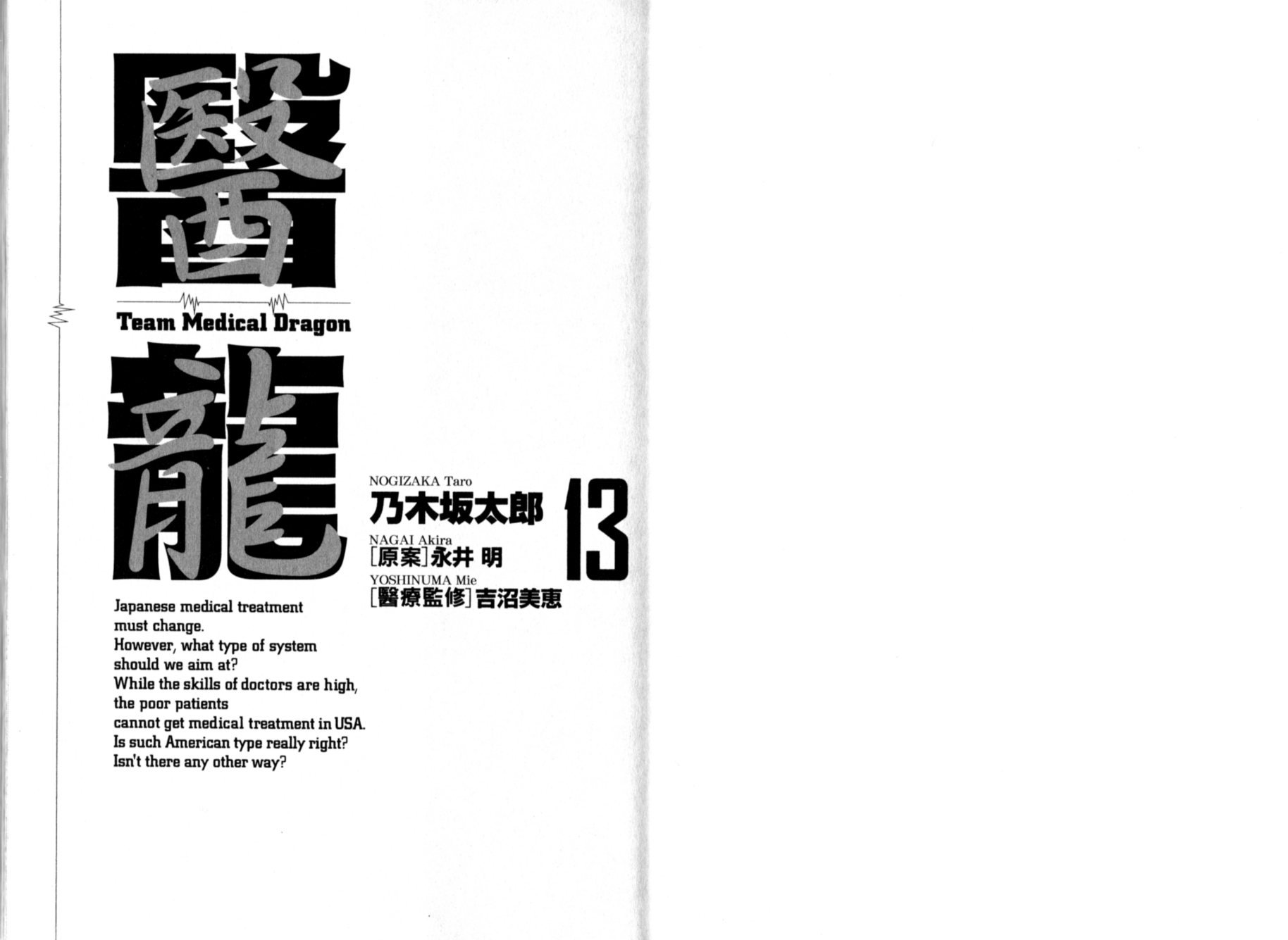 《医龙》第13卷 第3页