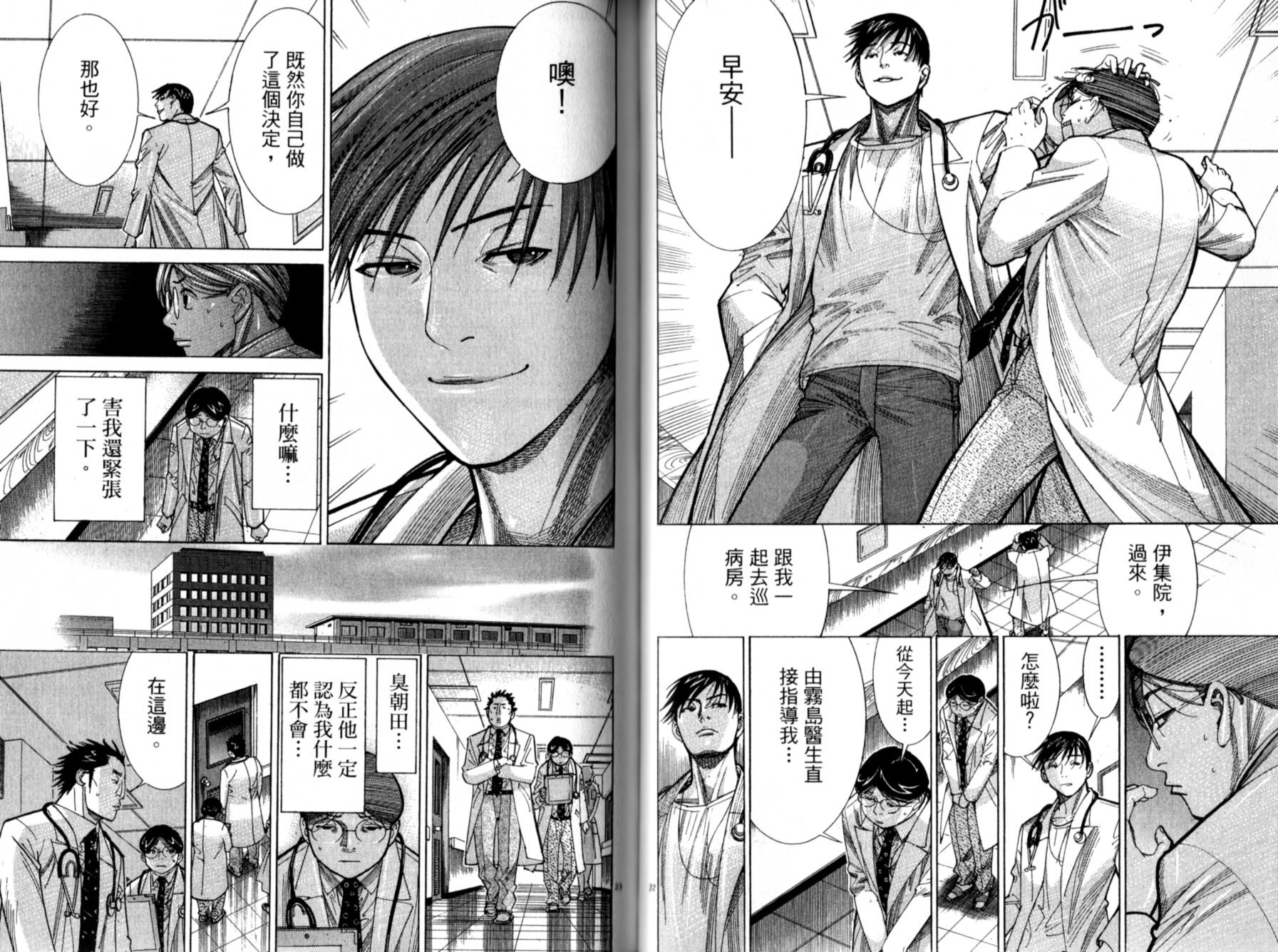 《医龙》第13卷 第40页