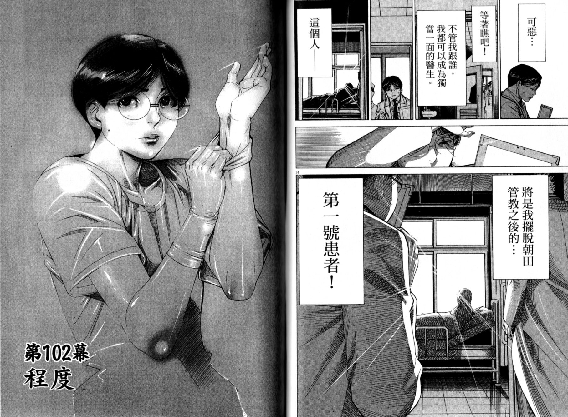 《医龙》第13卷 第41页