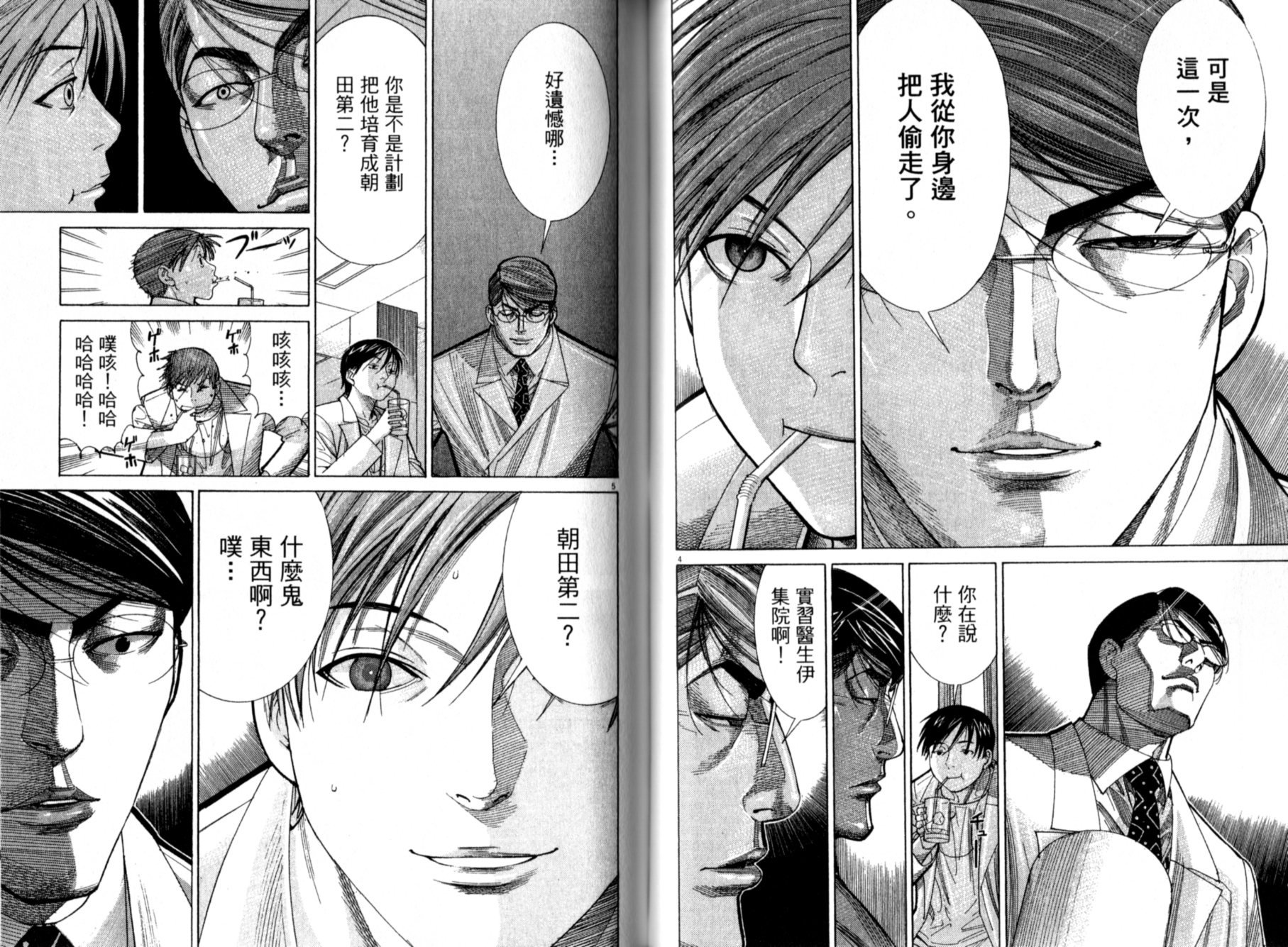 《医龙》第13卷 第43页